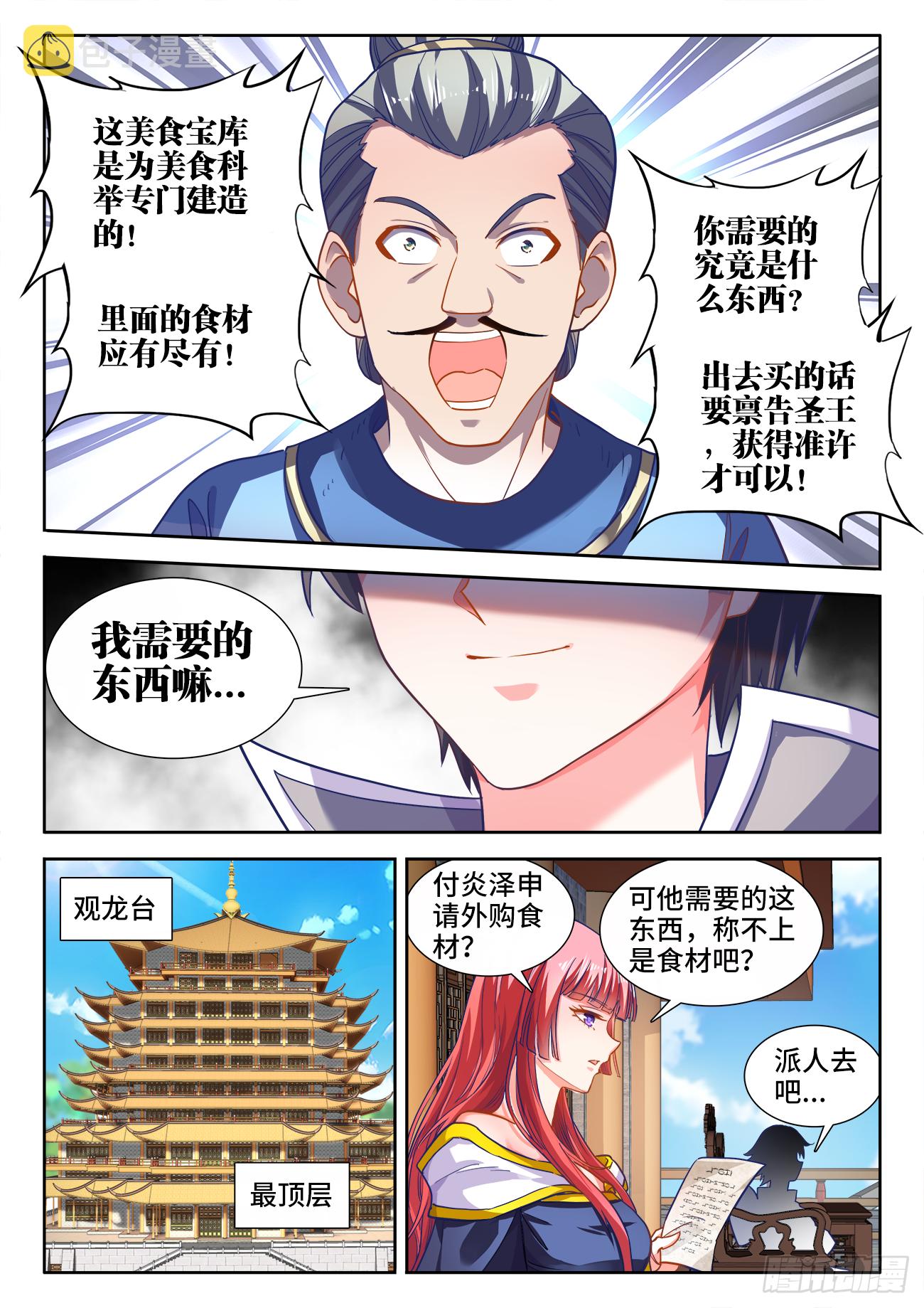 食色大陆韩漫全集-423、出发无删减无遮挡章节图片 