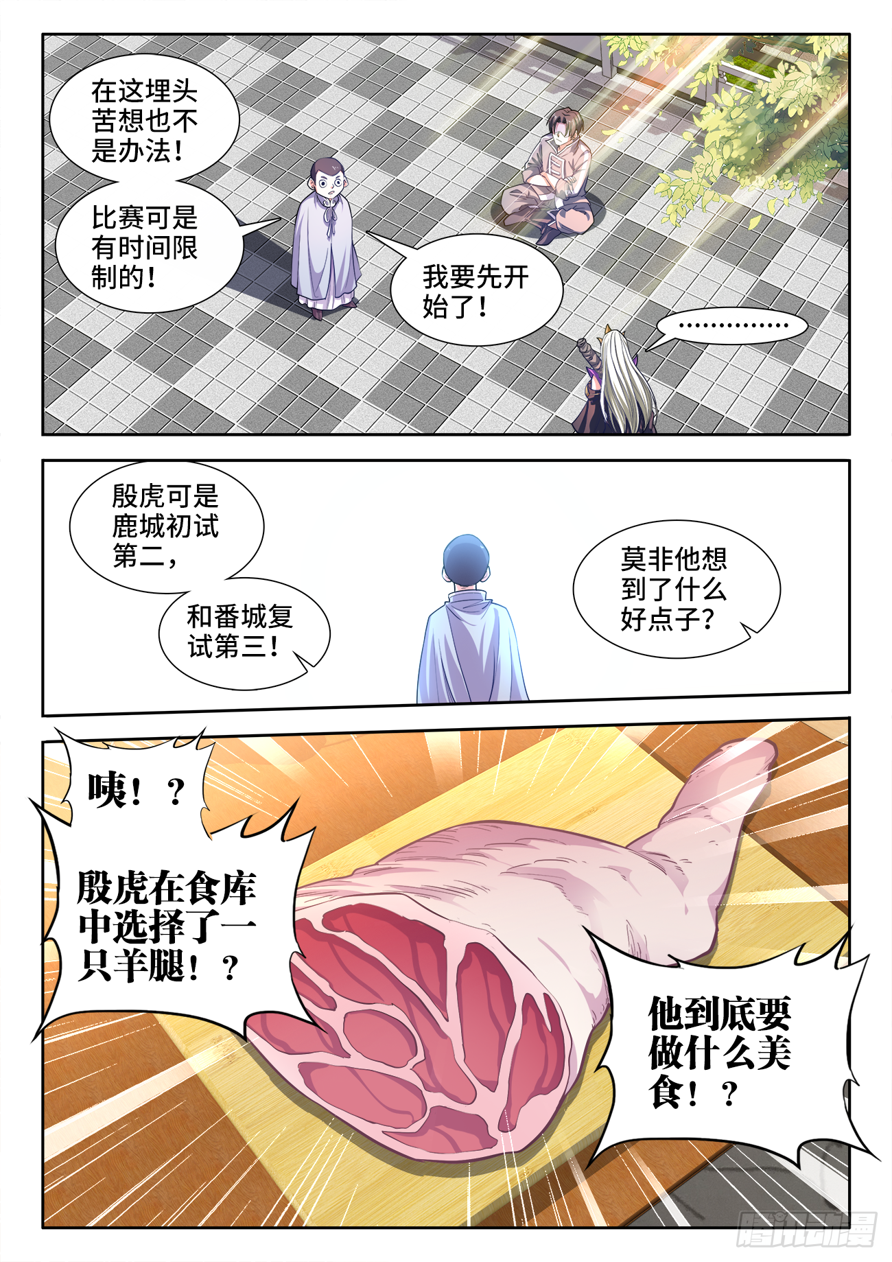 食色大陆韩漫全集-423、出发无删减无遮挡章节图片 