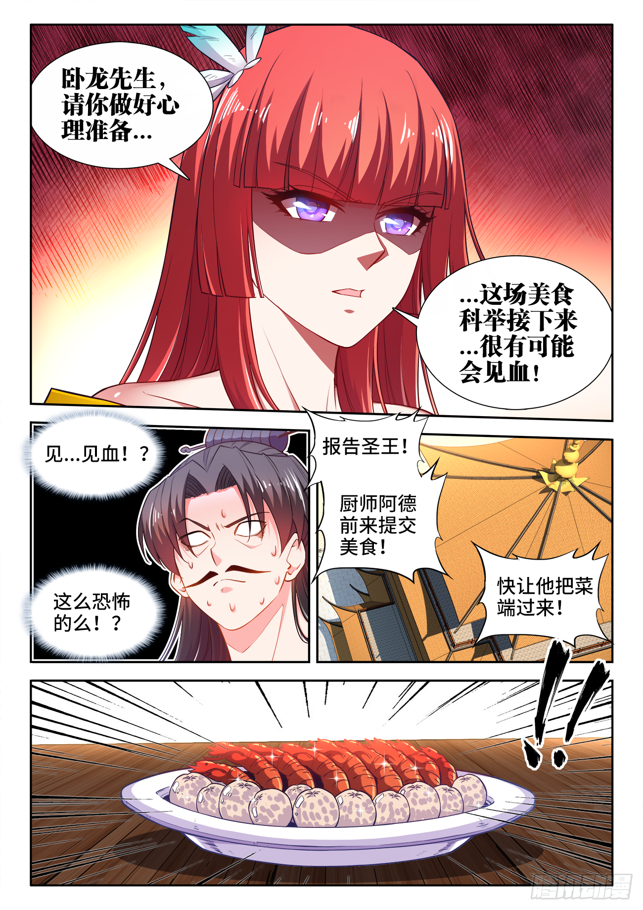 食色大陆韩漫全集-426、荔枝虾无删减无遮挡章节图片 