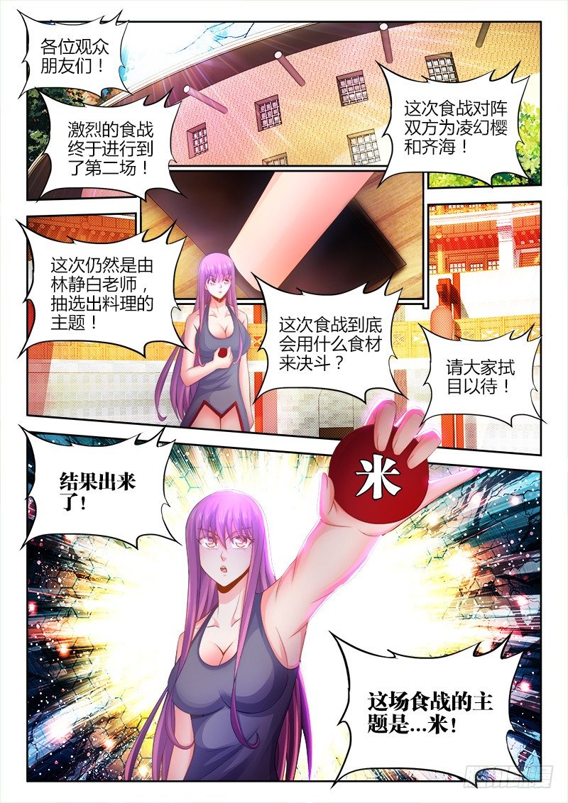 食色大陆韩漫全集-044、眯眯眼无删减无遮挡章节图片 