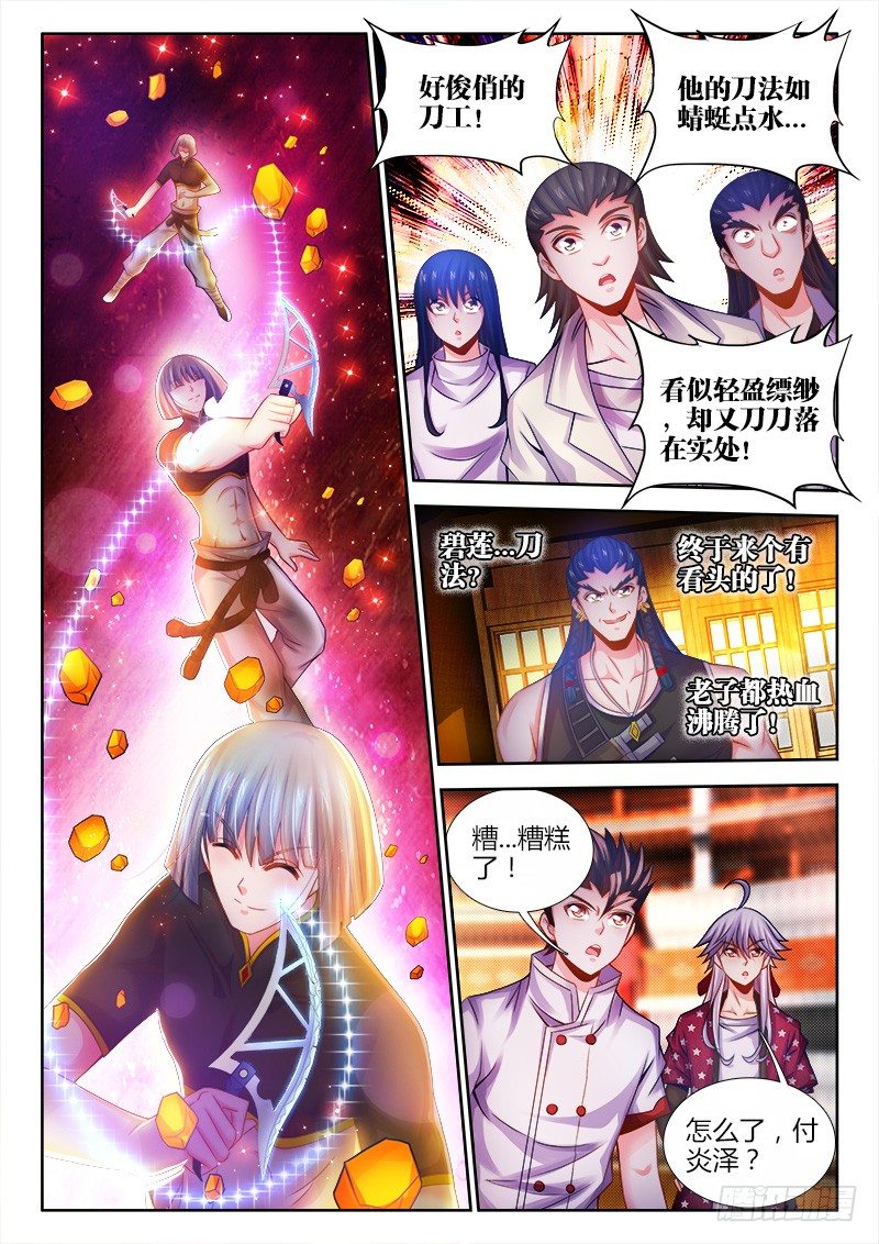 食色大陆韩漫全集-044、眯眯眼无删减无遮挡章节图片 