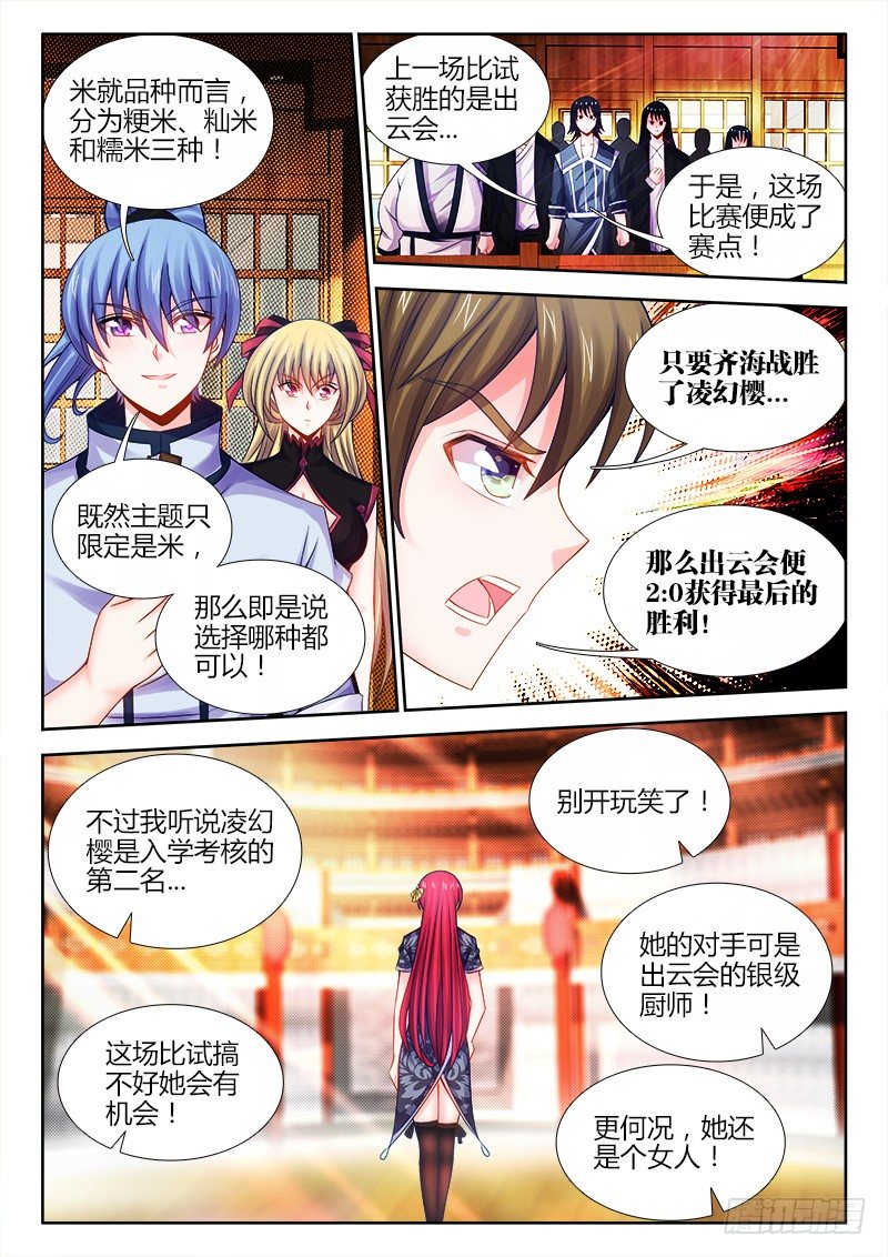 食色大陆韩漫全集-044、眯眯眼无删减无遮挡章节图片 
