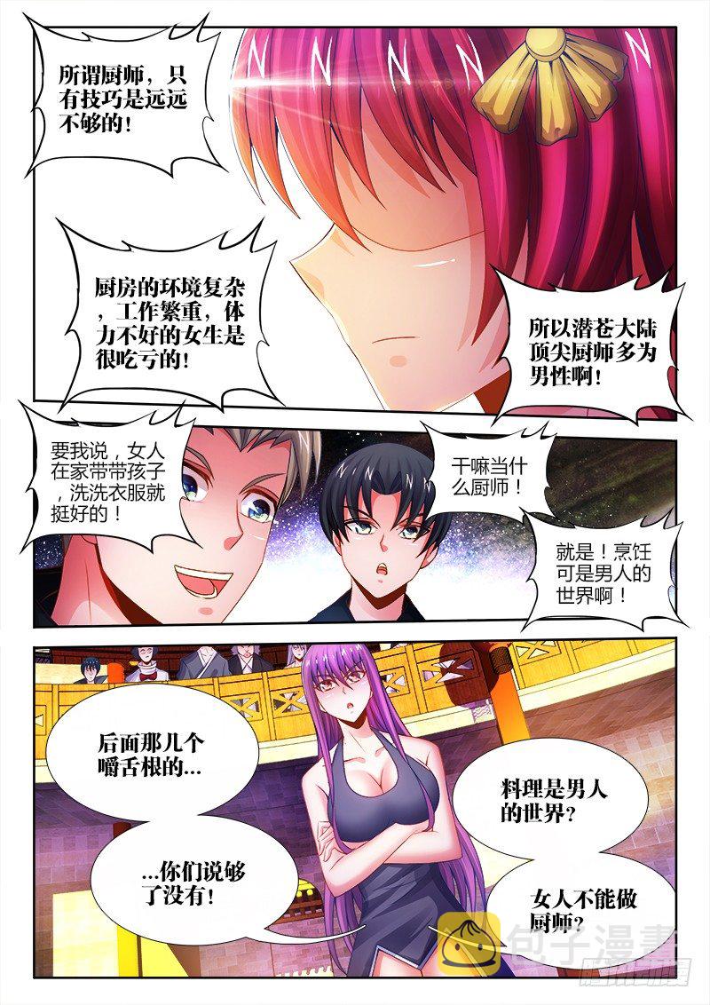 食色大陆韩漫全集-044、眯眯眼无删减无遮挡章节图片 