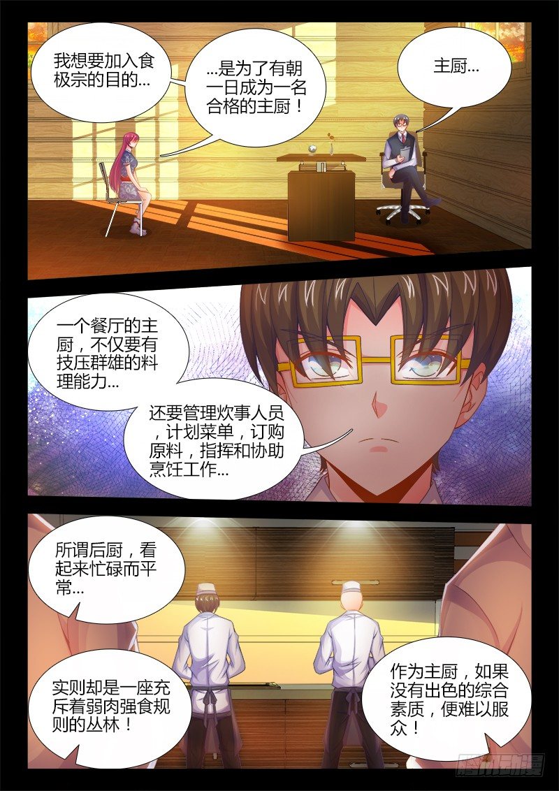 食色大陆韩漫全集-044、眯眯眼无删减无遮挡章节图片 