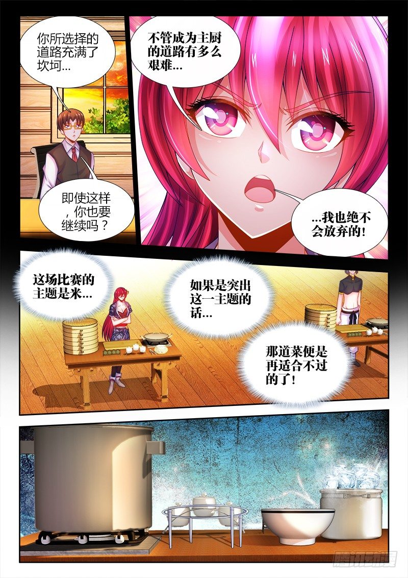 食色大陆韩漫全集-044、眯眯眼无删减无遮挡章节图片 
