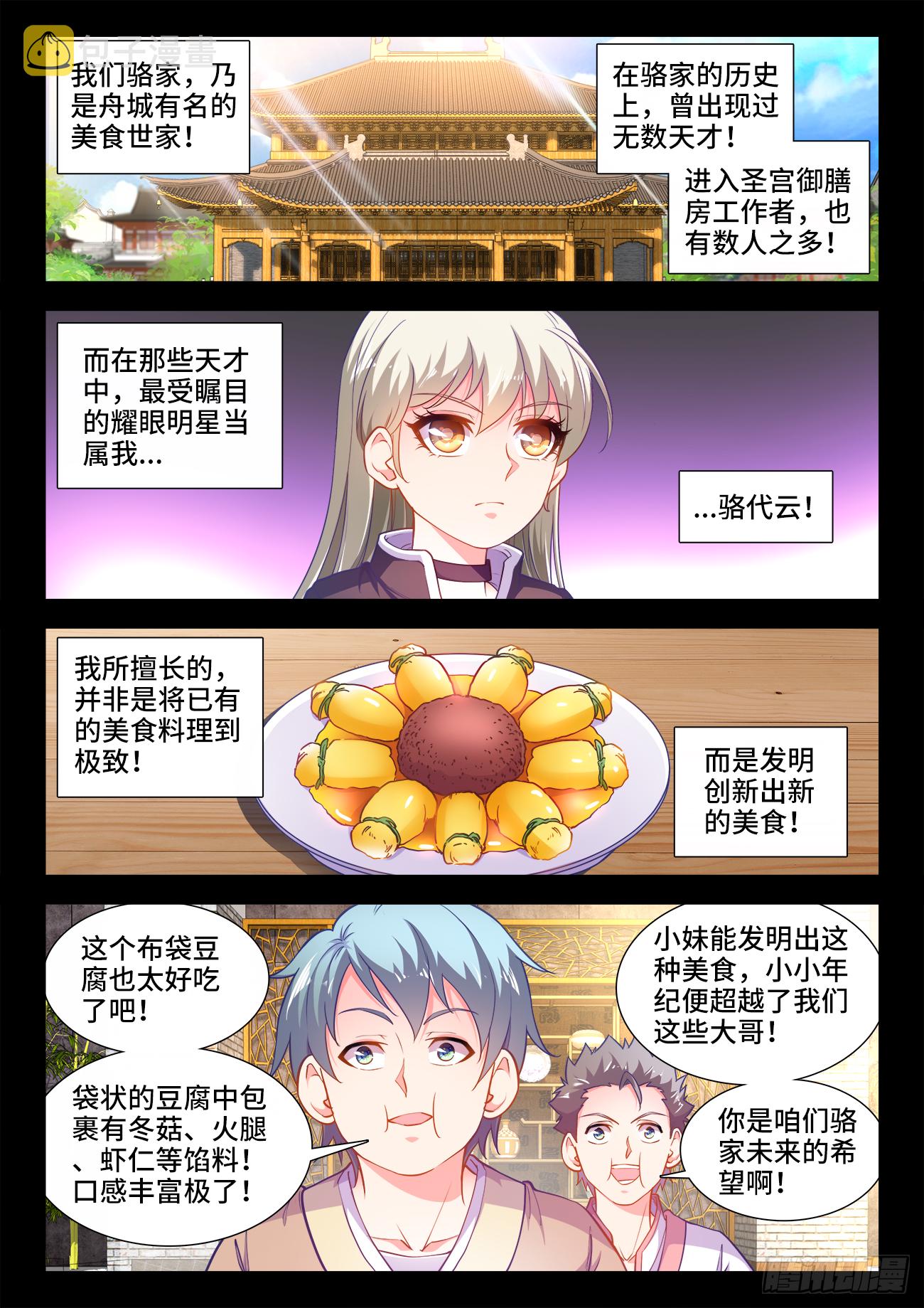 食色大陆韩漫全集-427、翡翠彩蔬卷无删减无遮挡章节图片 