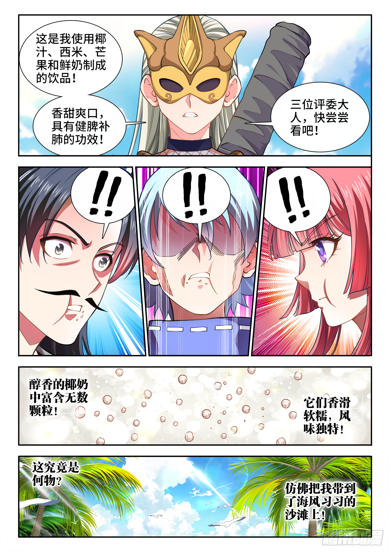 食色大陆韩漫全集-427、翡翠彩蔬卷无删减无遮挡章节图片 