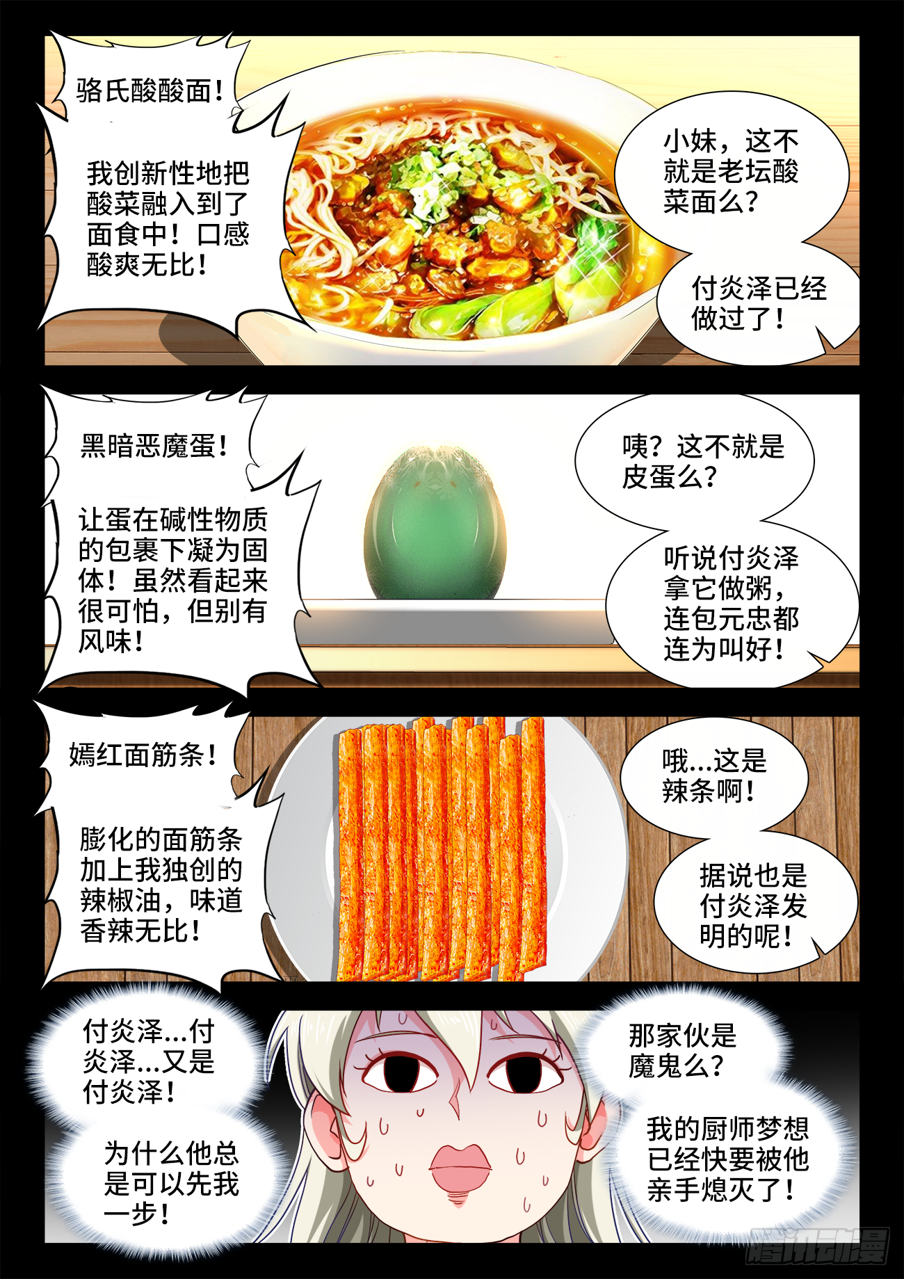食色大陆韩漫全集-427、翡翠彩蔬卷无删减无遮挡章节图片 