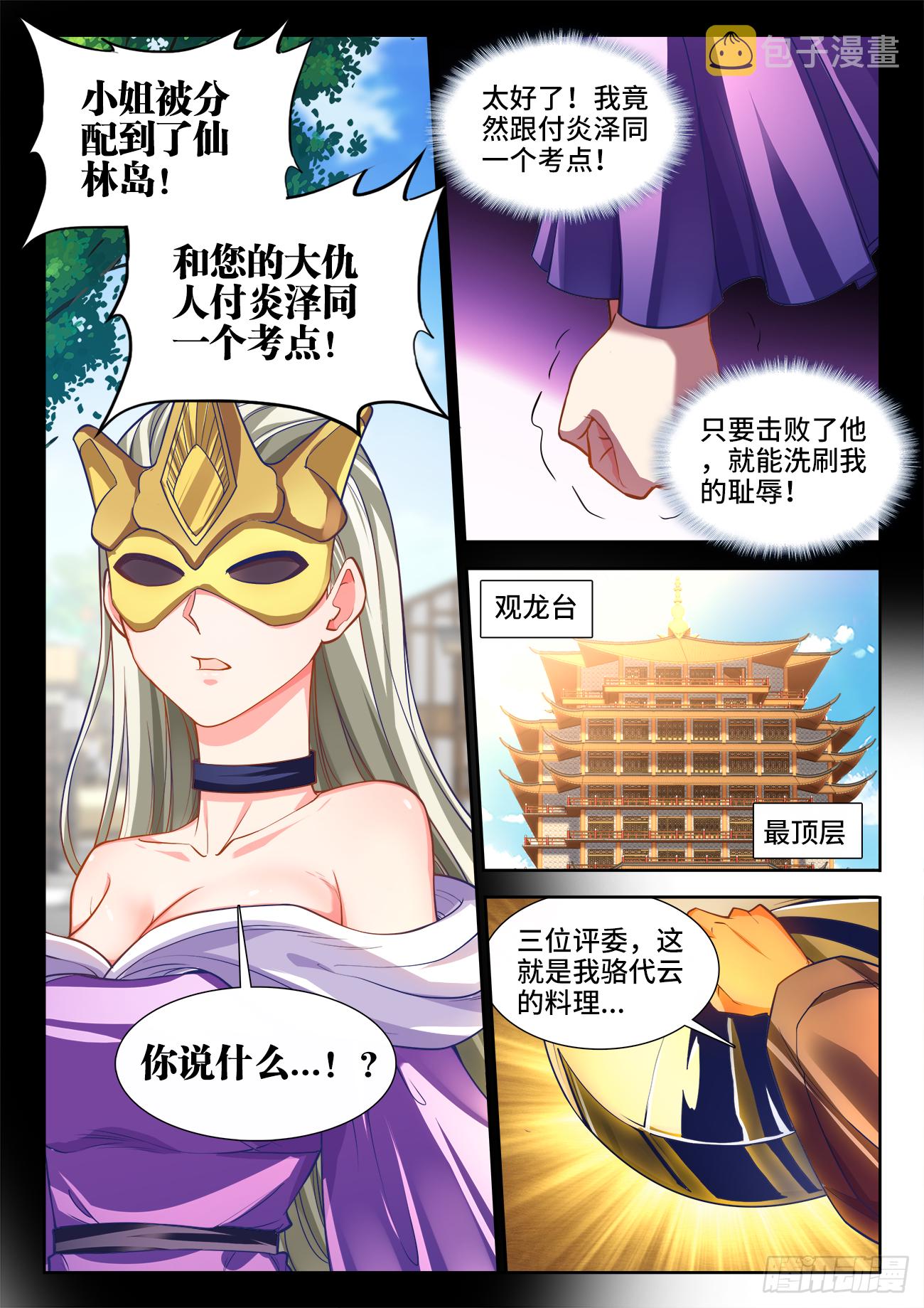食色大陆韩漫全集-427、翡翠彩蔬卷无删减无遮挡章节图片 