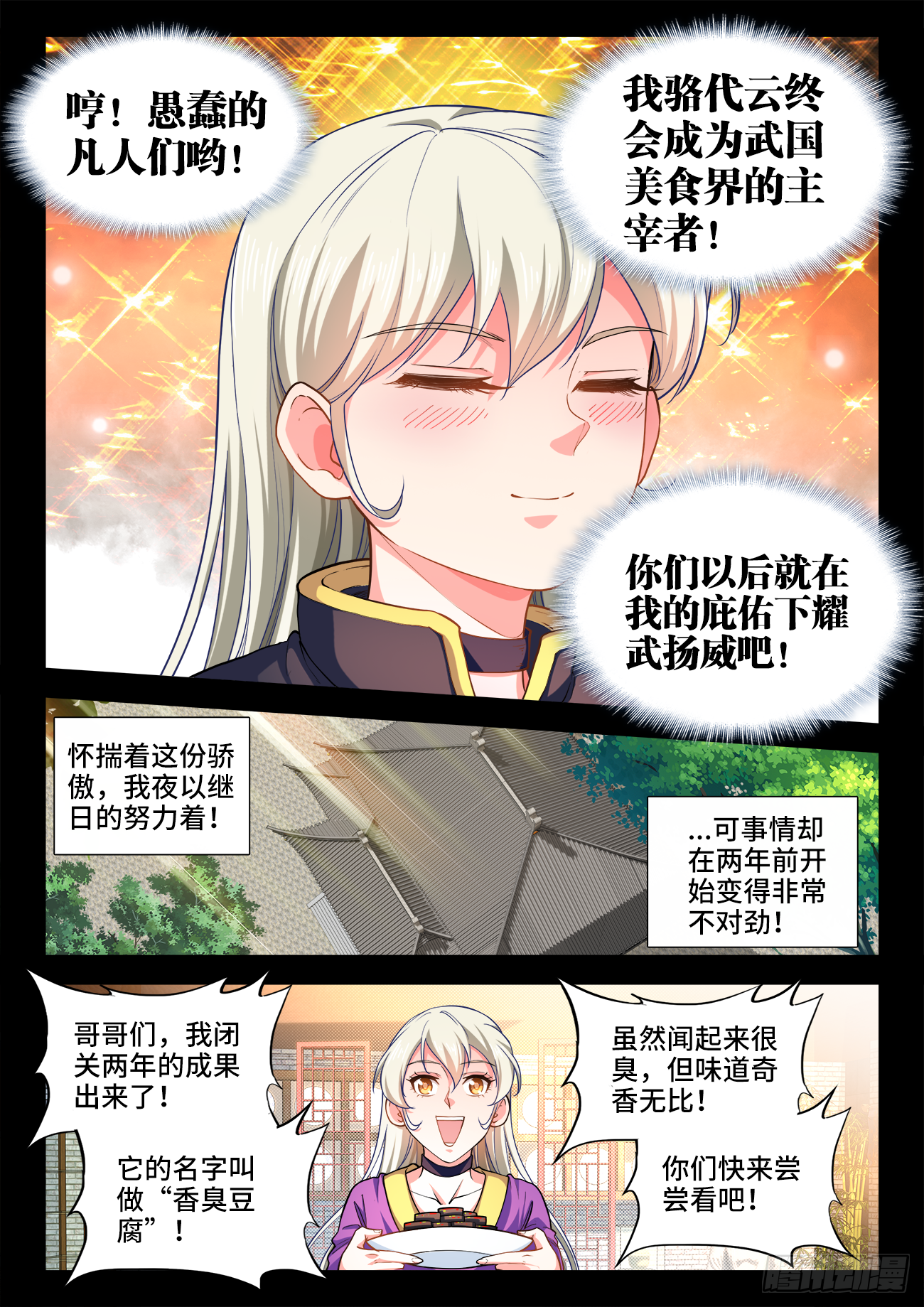 食色大陆韩漫全集-429、椰汁西米汤无删减无遮挡章节图片 