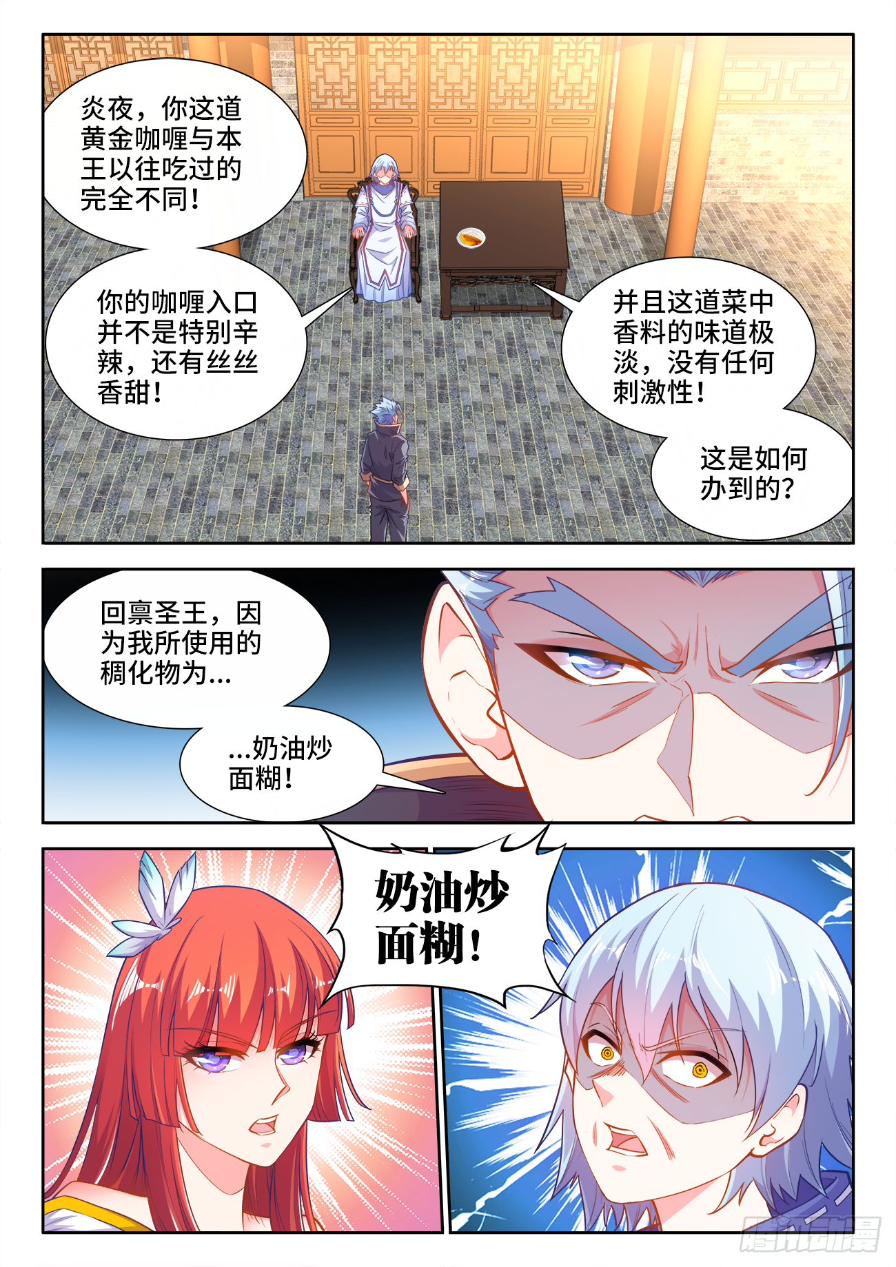 食色大陆韩漫全集-429、椰汁西米汤无删减无遮挡章节图片 