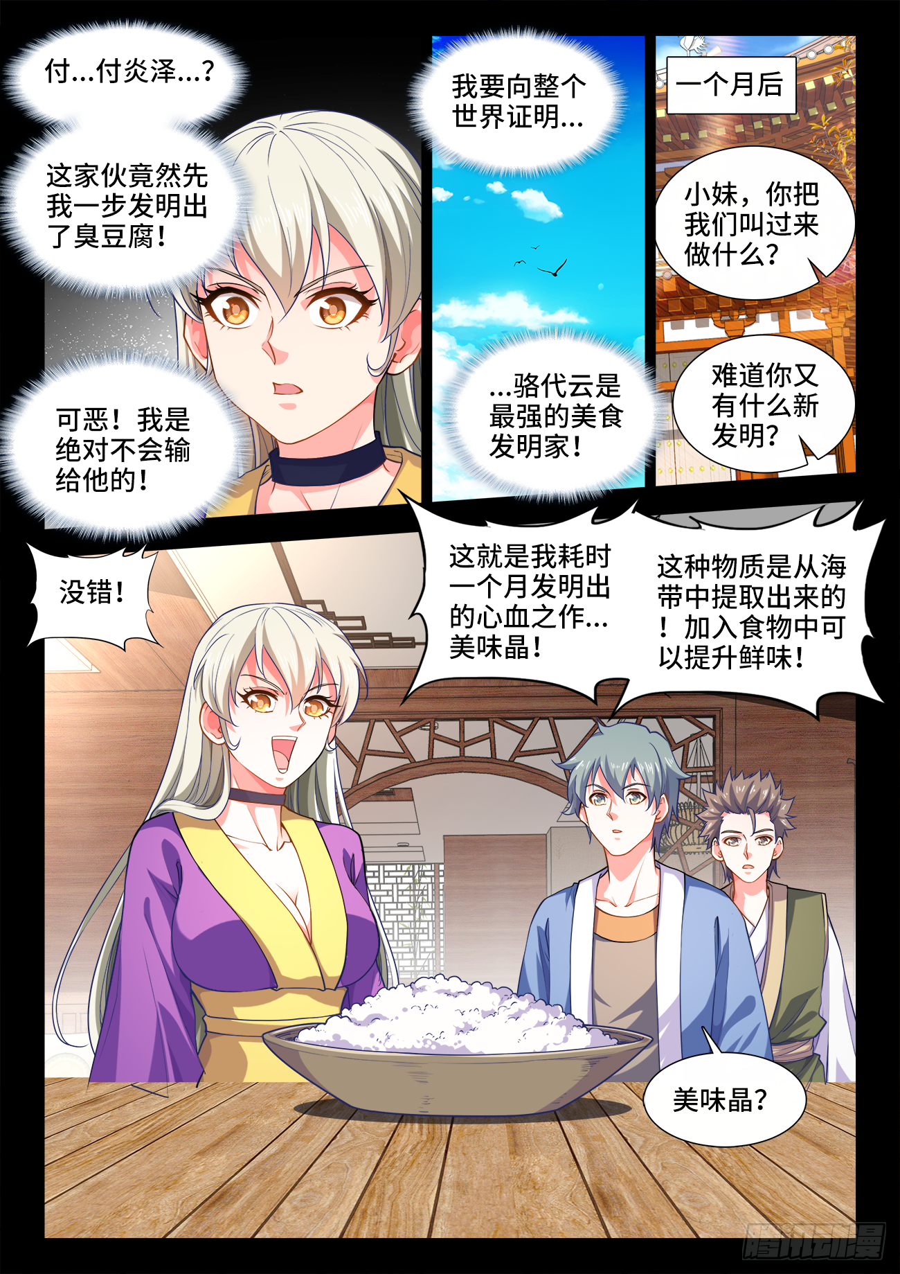 食色大陆韩漫全集-429、椰汁西米汤无删减无遮挡章节图片 