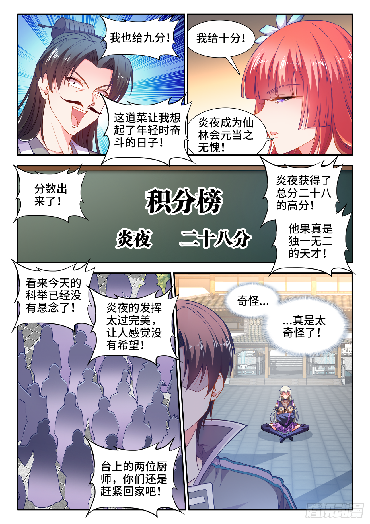 食色大陆韩漫全集-429、椰汁西米汤无删减无遮挡章节图片 