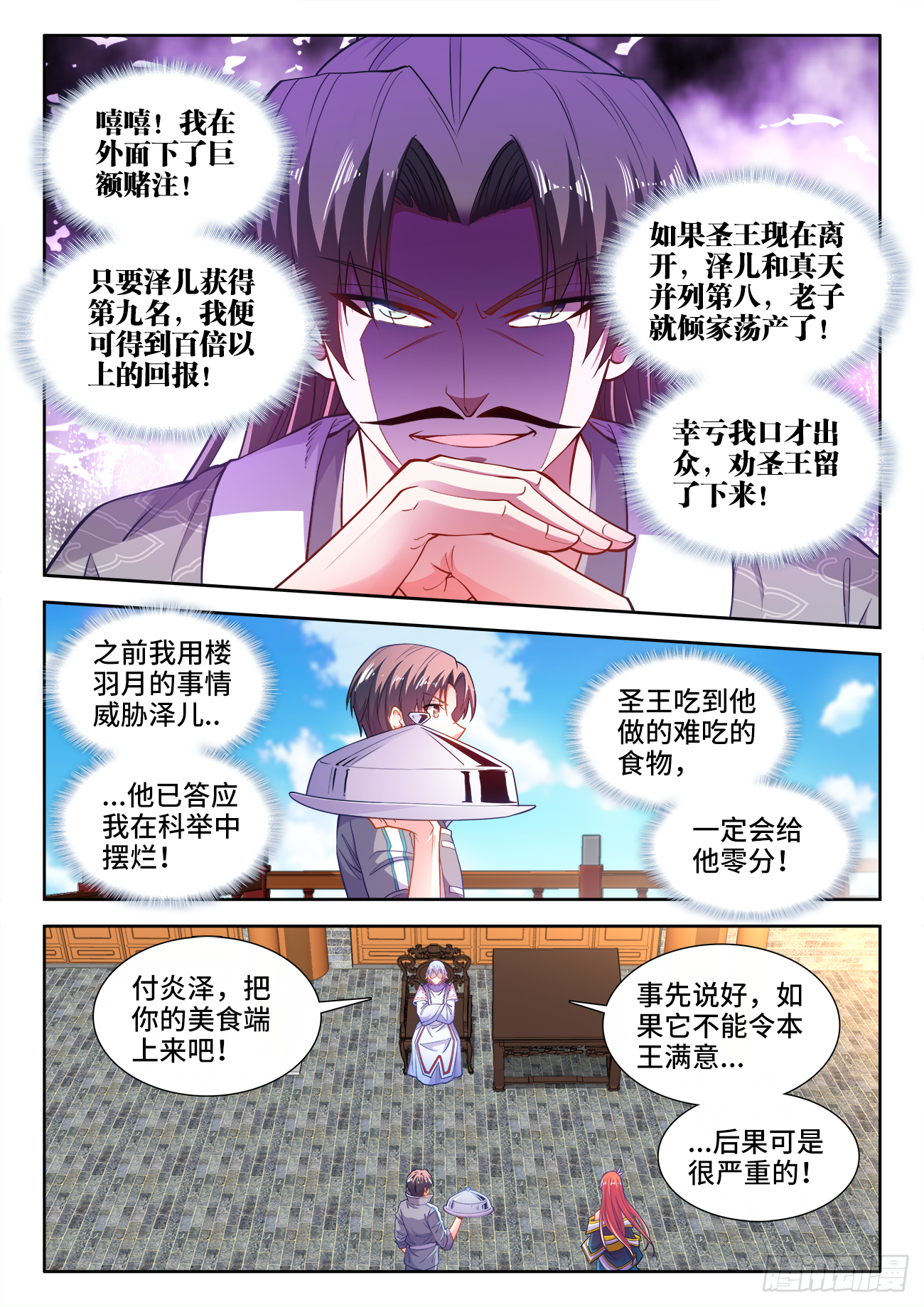 食色大陆韩漫全集-430、黄金咖喱无删减无遮挡章节图片 
