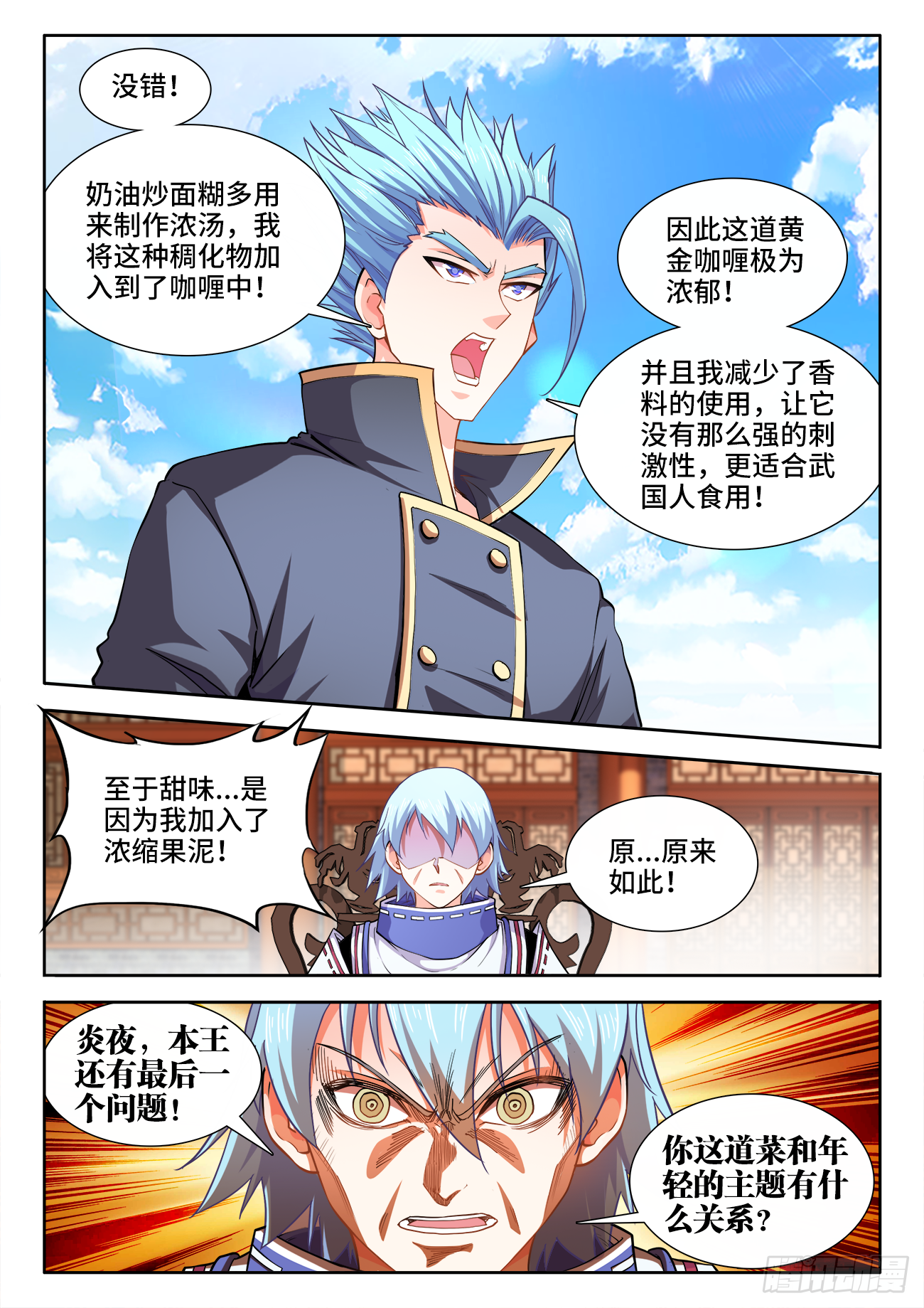 食色大陆韩漫全集-433、进攻的号角无删减无遮挡章节图片 