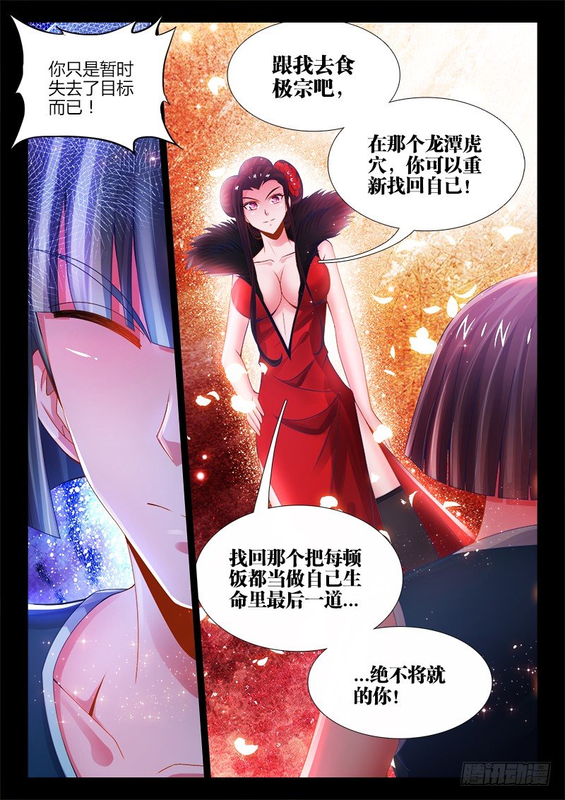 食色大陆韩漫全集-045、绝不将就！无删减无遮挡章节图片 