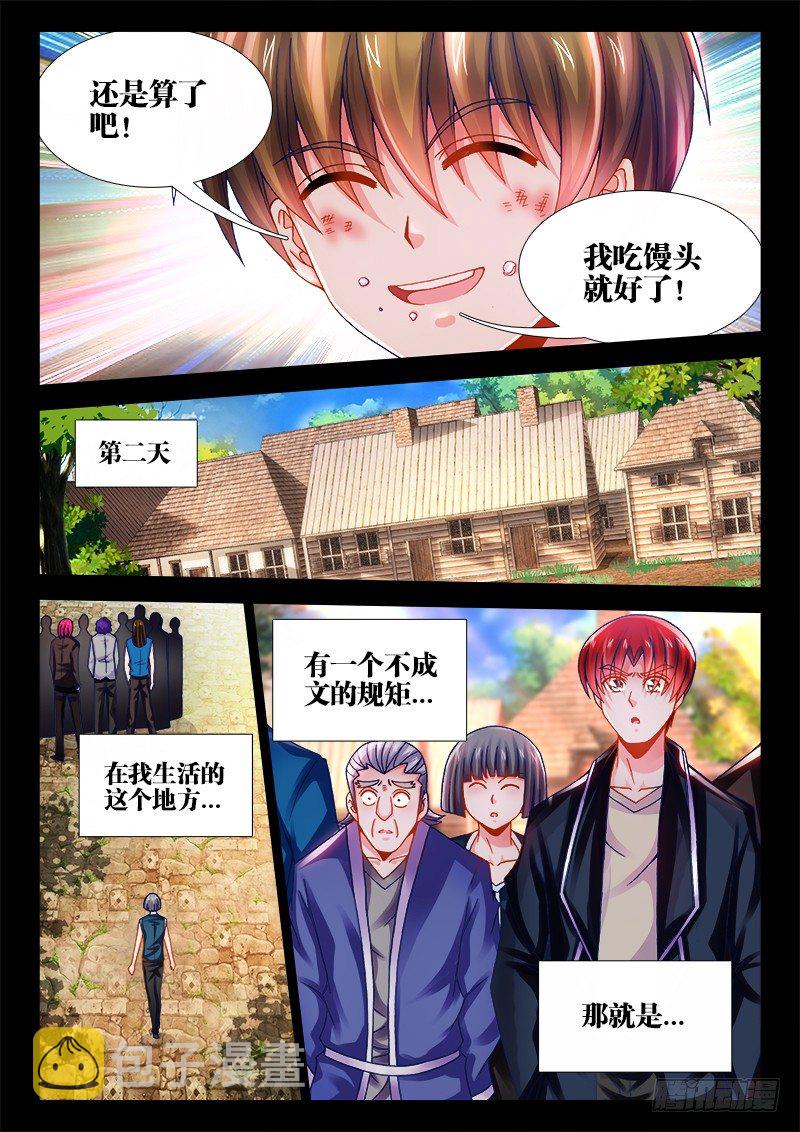 食色大陆韩漫全集-045、绝不将就！无删减无遮挡章节图片 