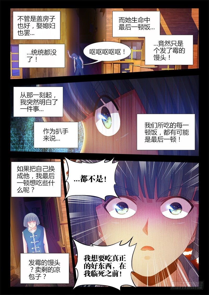食色大陆韩漫全集-045、绝不将就！无删减无遮挡章节图片 