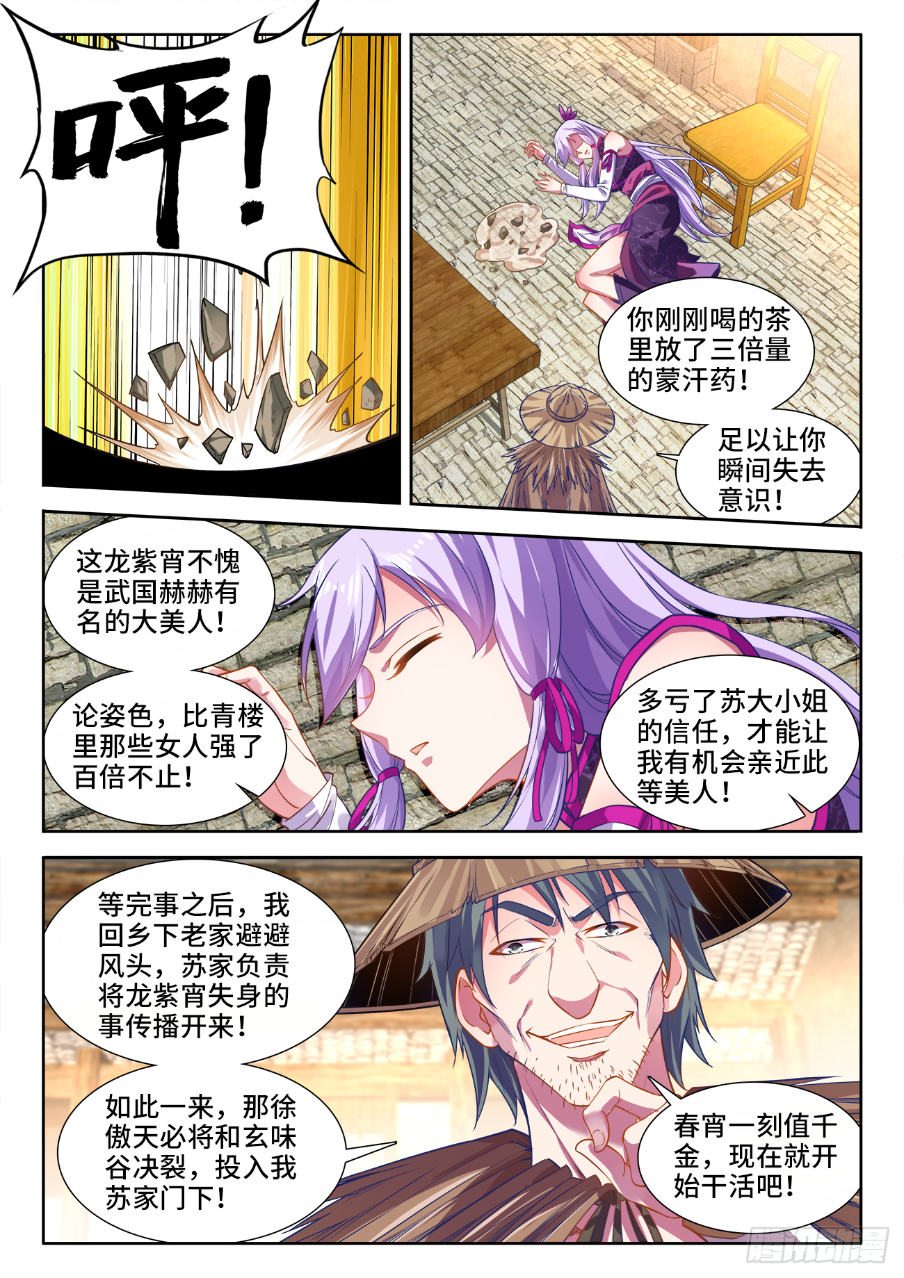 食色大陆韩漫全集-440、徐傲天无删减无遮挡章节图片 