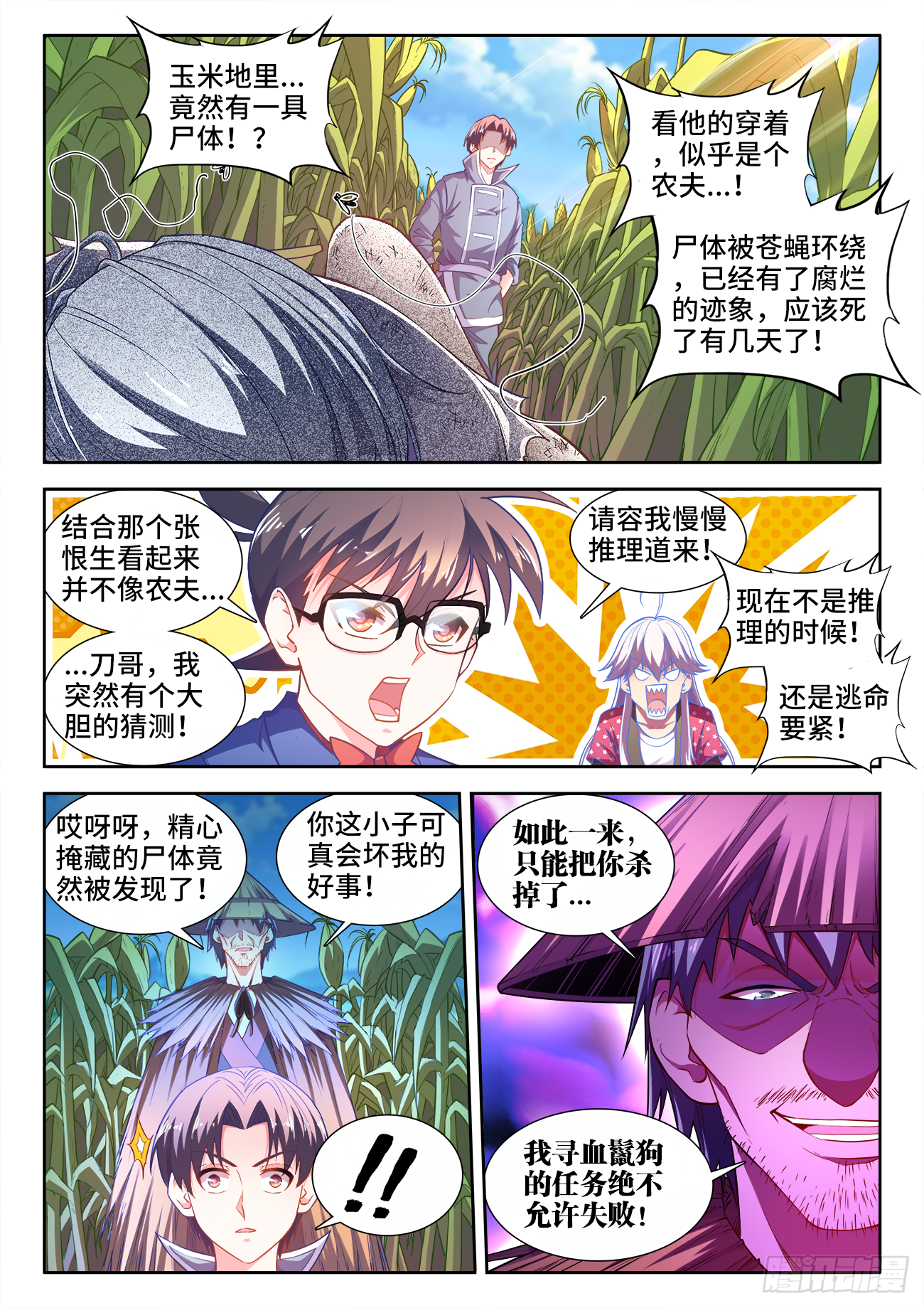 食色大陆韩漫全集-441、玄味谷无删减无遮挡章节图片 
