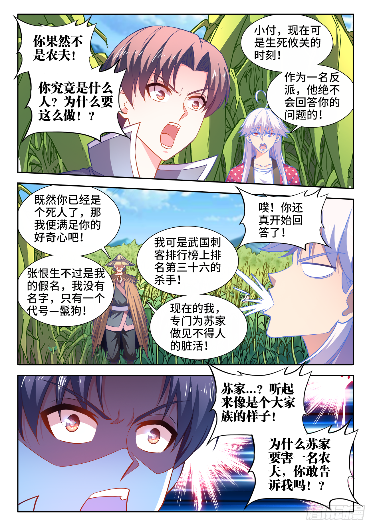 食色大陆韩漫全集-441、玄味谷无删减无遮挡章节图片 