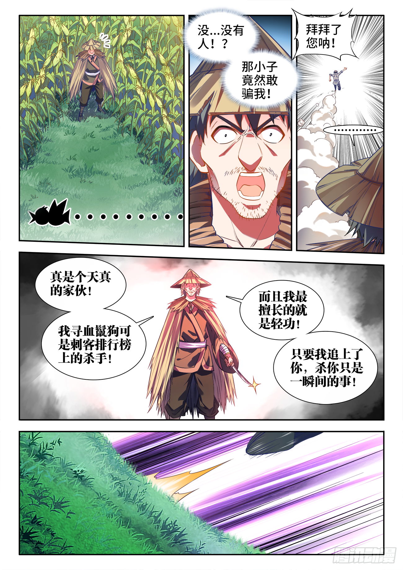 食色大陆韩漫全集-441、玄味谷无删减无遮挡章节图片 