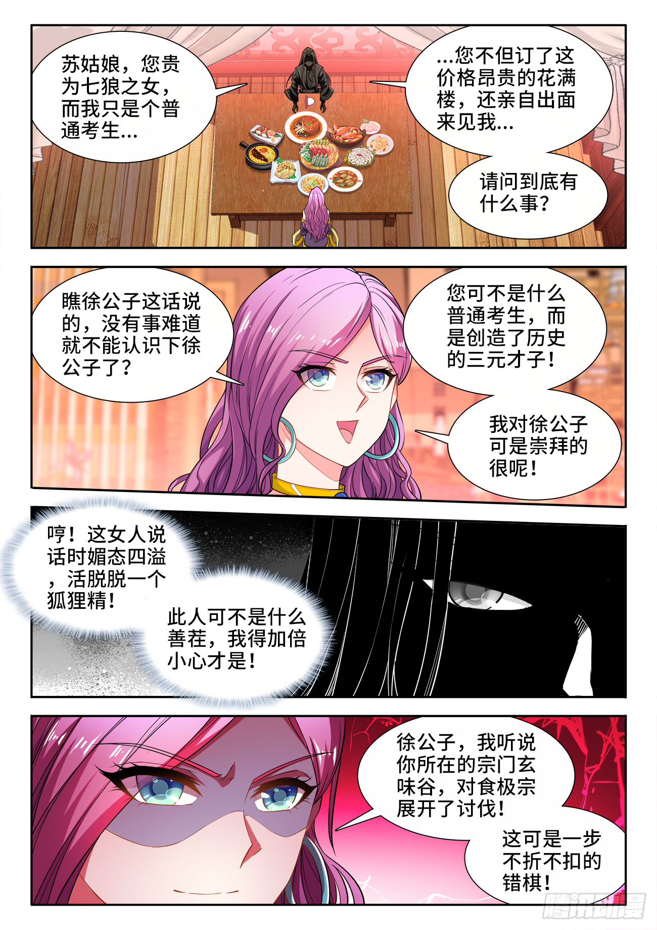 食色大陆韩漫全集-442、落败无删减无遮挡章节图片 