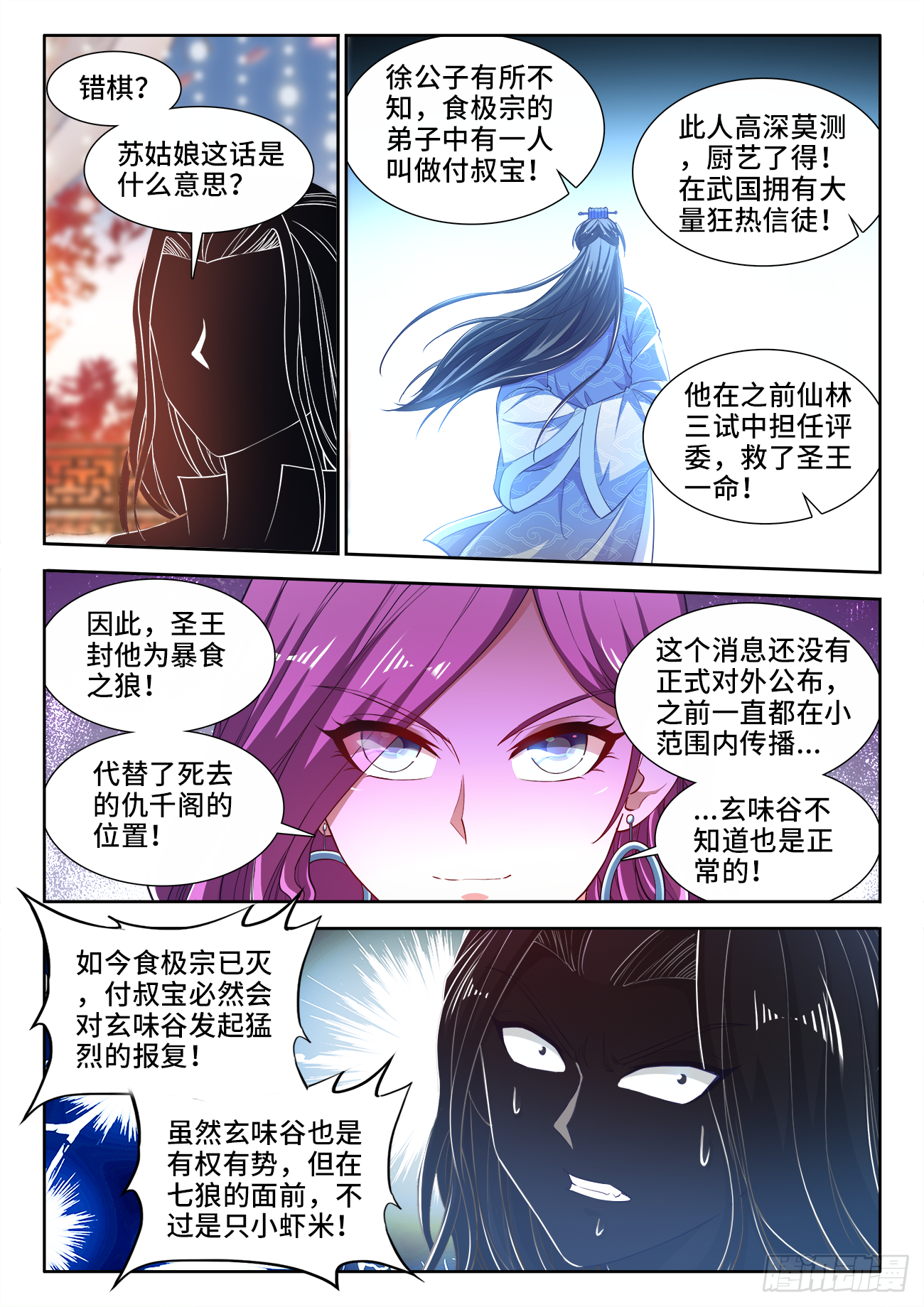食色大陆韩漫全集-442、落败无删减无遮挡章节图片 
