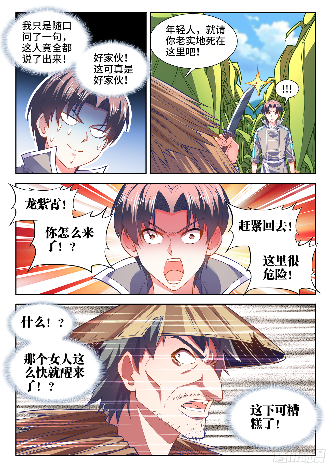 食色大陆韩漫全集-444、苏家无删减无遮挡章节图片 
