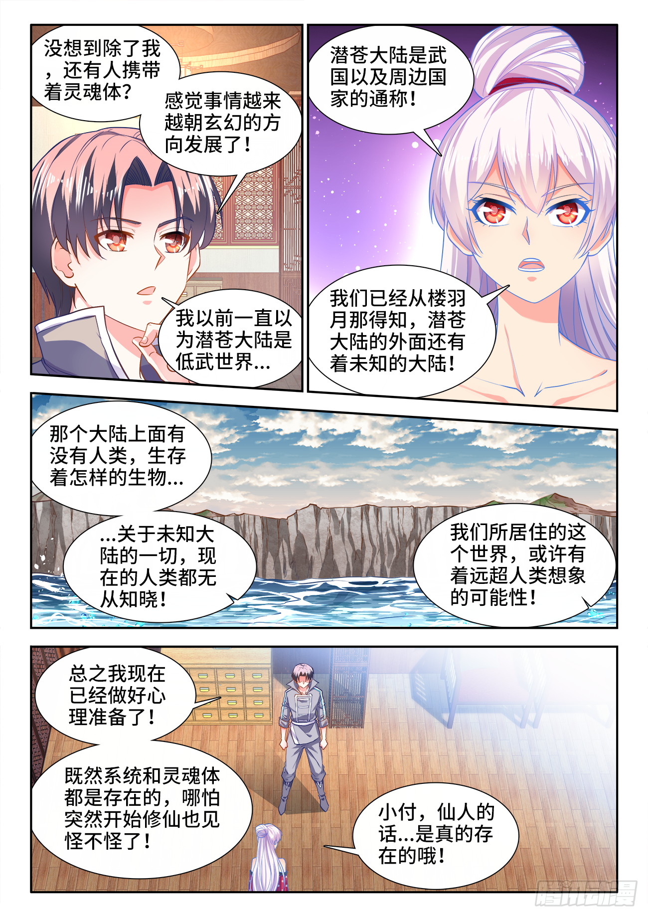 食色大陆韩漫全集-444、苏家无删减无遮挡章节图片 