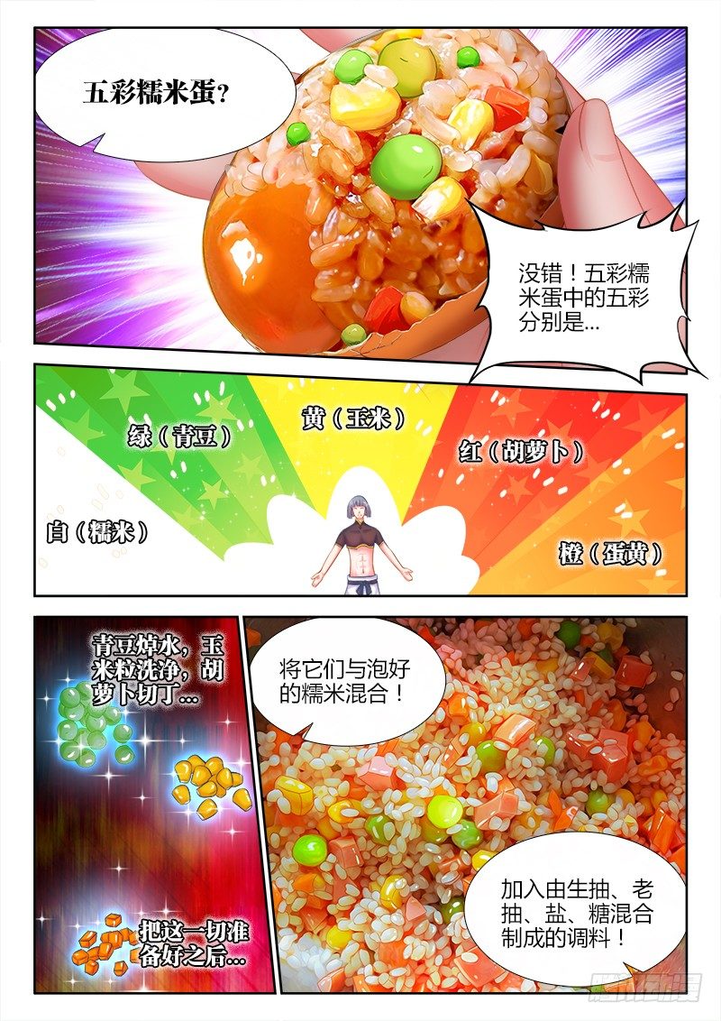 食色大陆韩漫全集-046、五彩骑士无删减无遮挡章节图片 