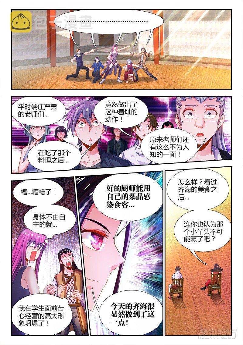 食色大陆韩漫全集-046、五彩骑士无删减无遮挡章节图片 