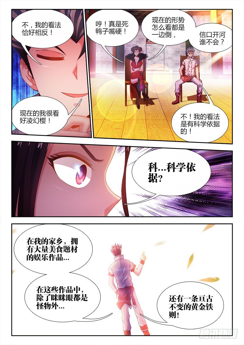 食色大陆韩漫全集-046、五彩骑士无删减无遮挡章节图片 