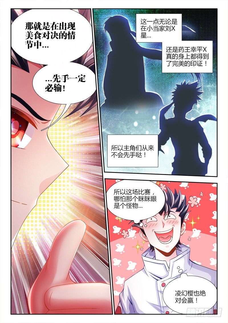 食色大陆韩漫全集-046、五彩骑士无删减无遮挡章节图片 