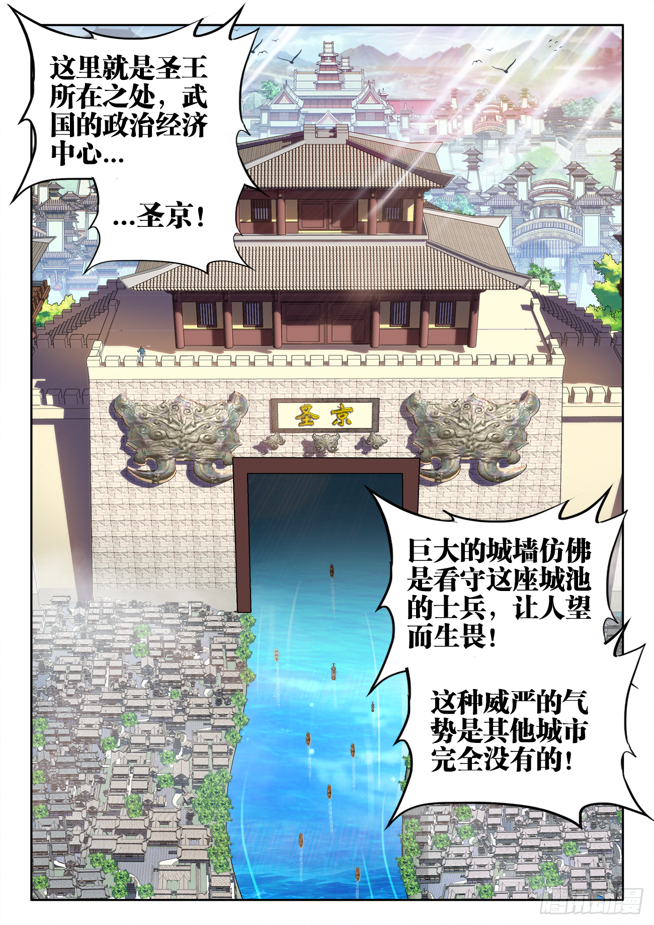 食色大陆韩漫全集-446、抵达圣京无删减无遮挡章节图片 