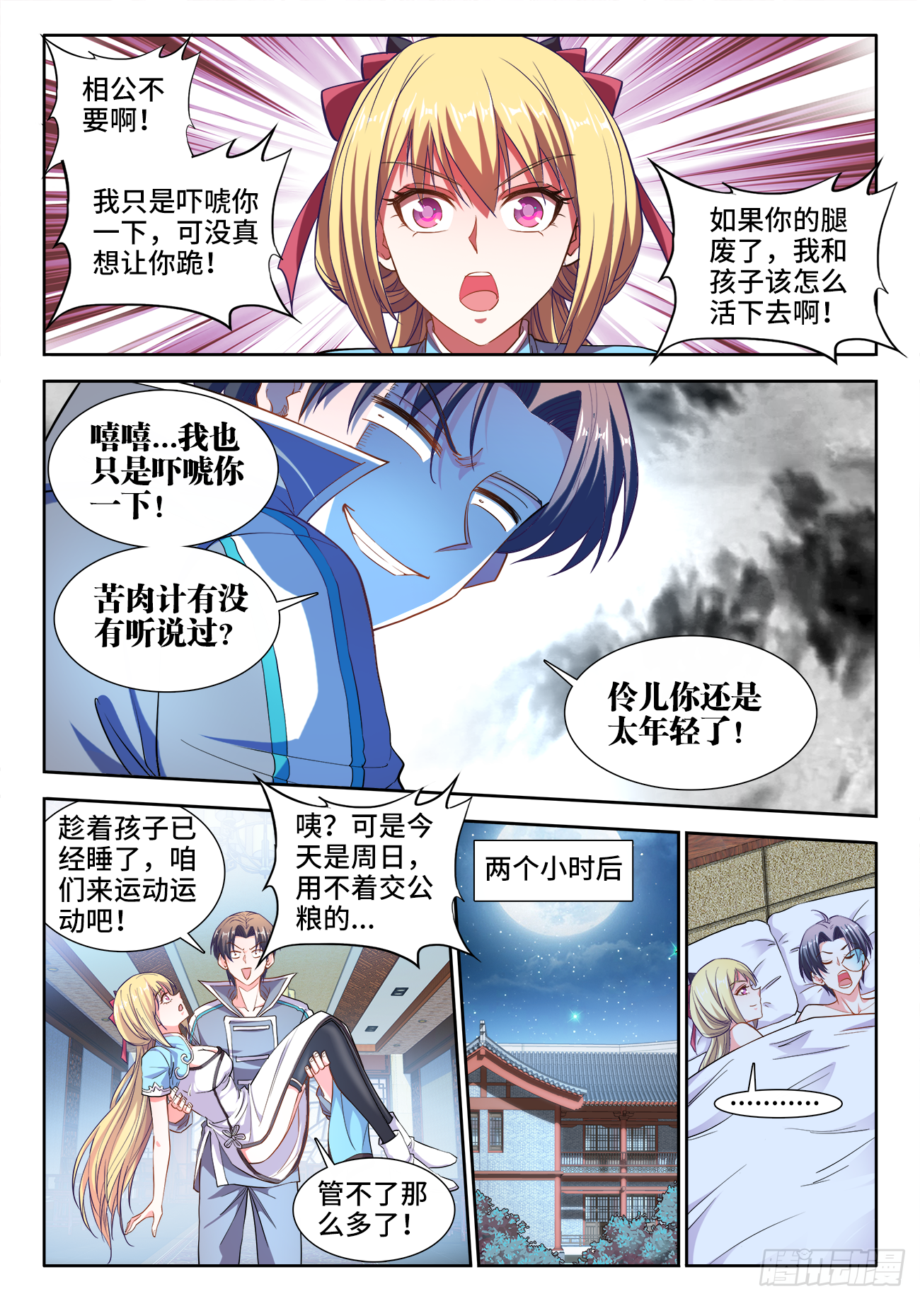 食色大陆韩漫全集-446、抵达圣京无删减无遮挡章节图片 