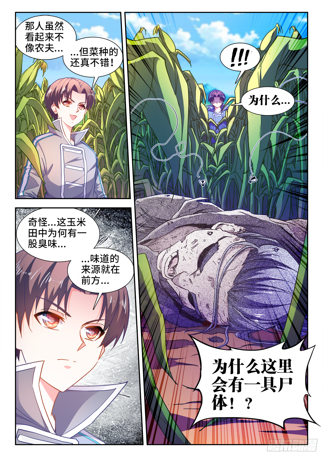 食色大陆韩漫全集-449、买菜无删减无遮挡章节图片 