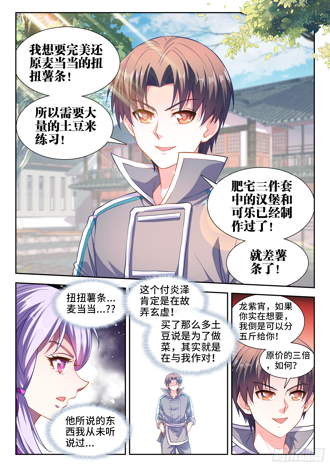 食色大陆韩漫全集-449、买菜无删减无遮挡章节图片 
