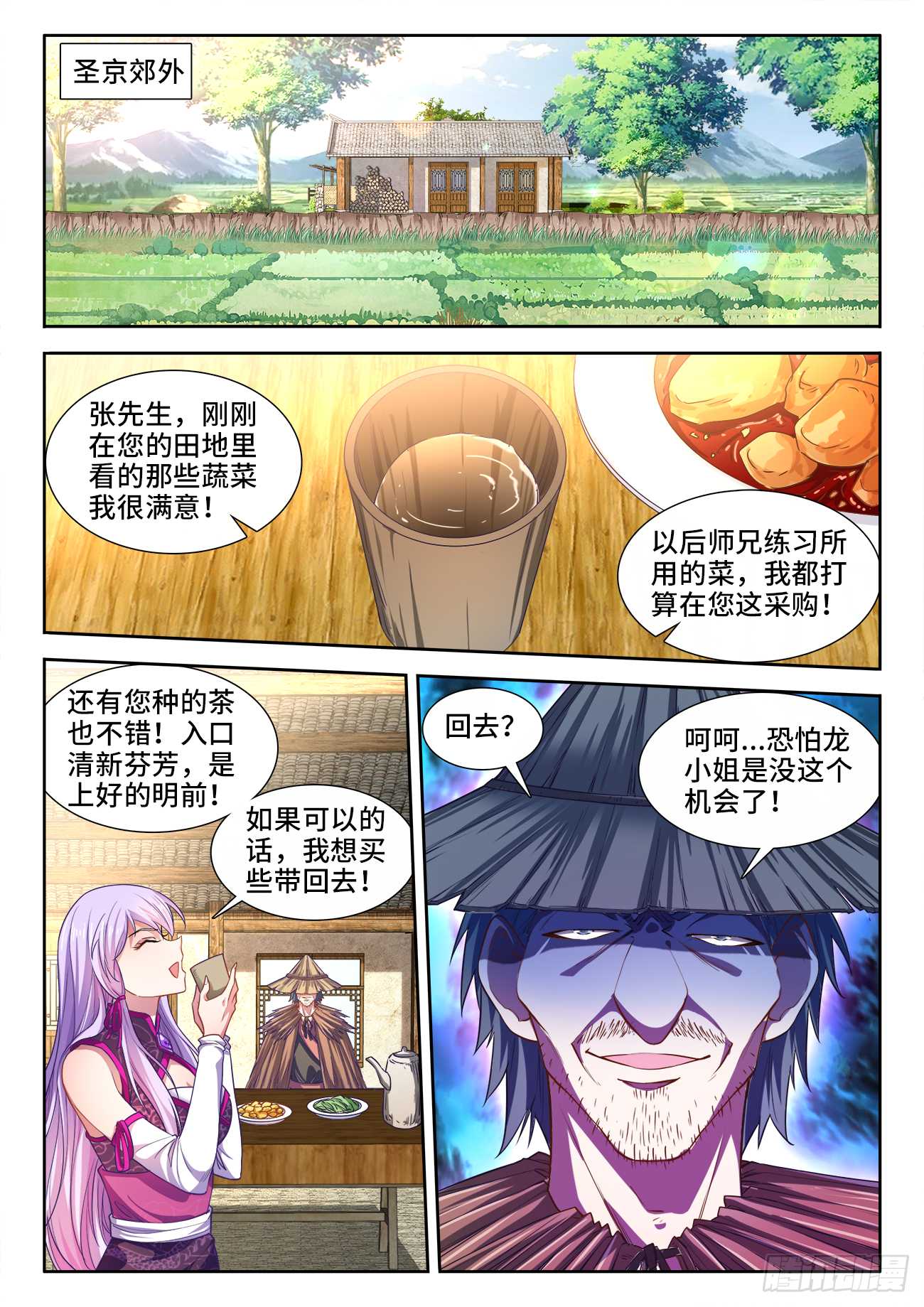 食色大陆韩漫全集-449、买菜无删减无遮挡章节图片 