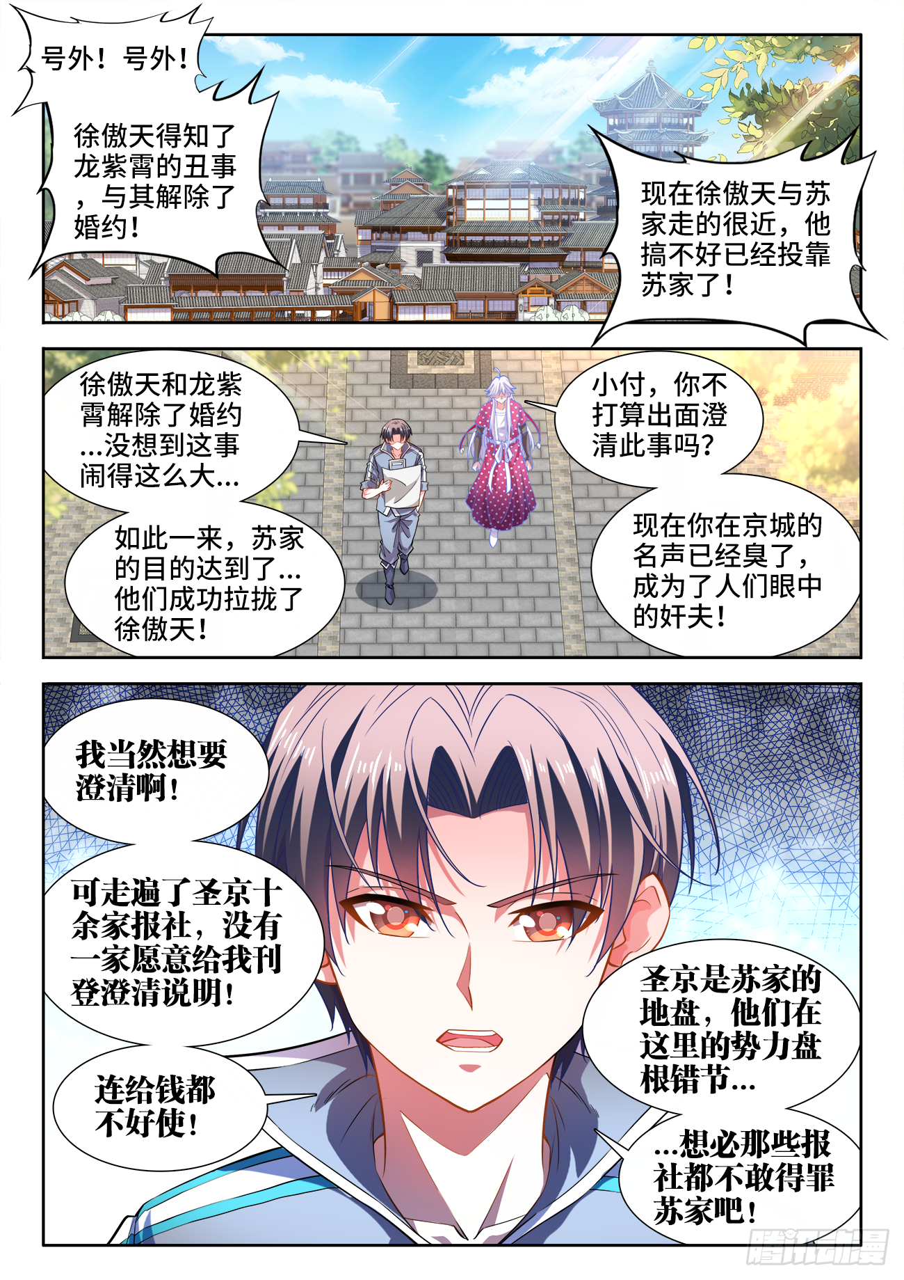 食色大陆韩漫全集-451、造谣无删减无遮挡章节图片 