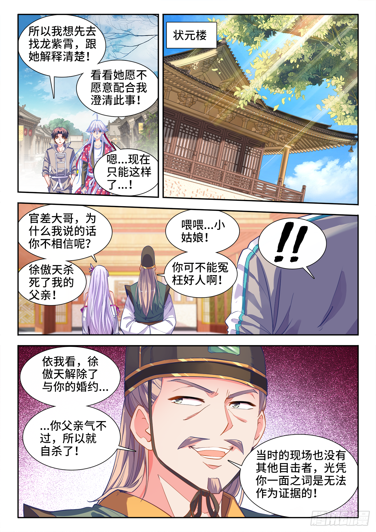 食色大陆韩漫全集-451、造谣无删减无遮挡章节图片 