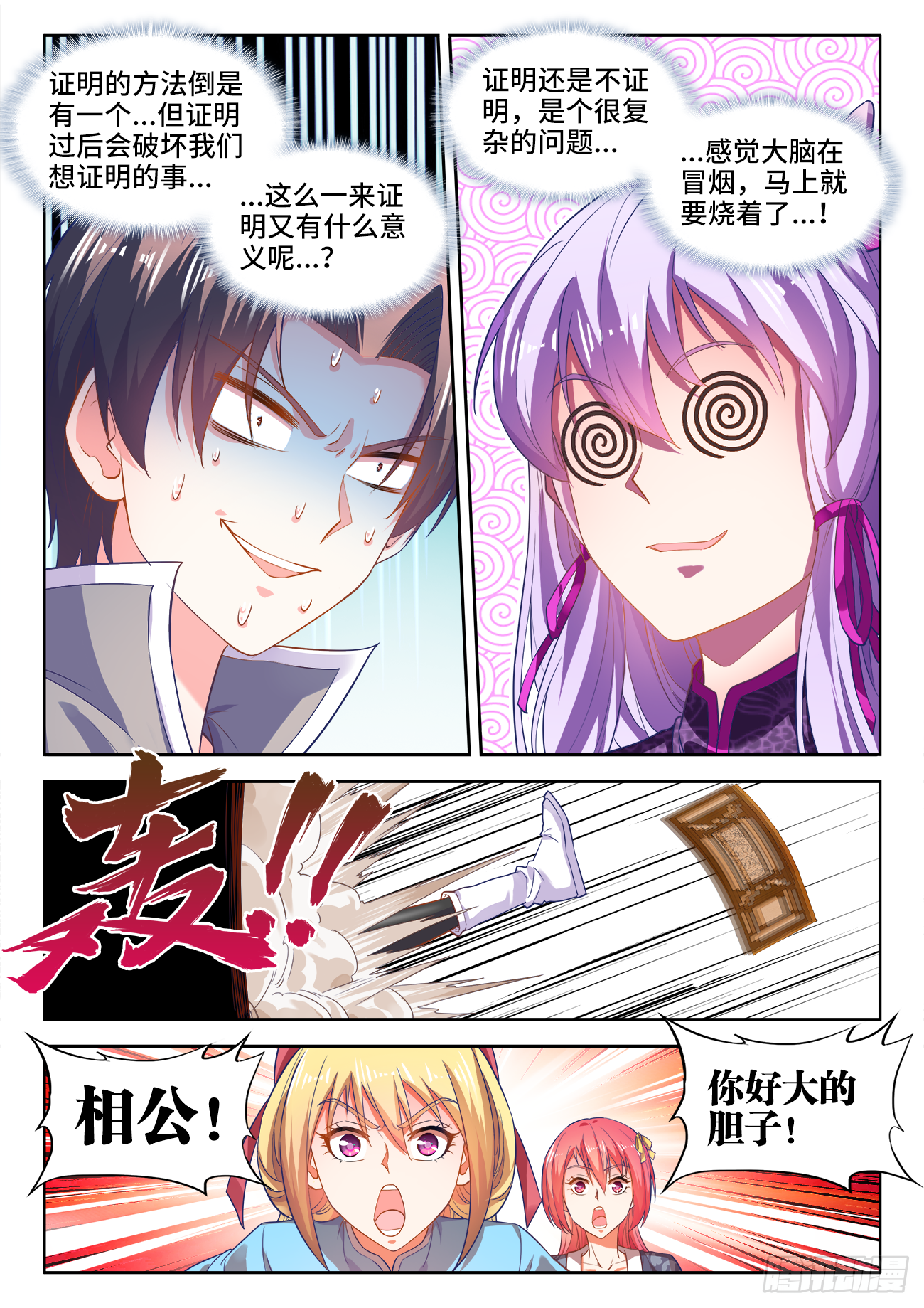 食色大陆韩漫全集-452、利虎八星斩无删减无遮挡章节图片 