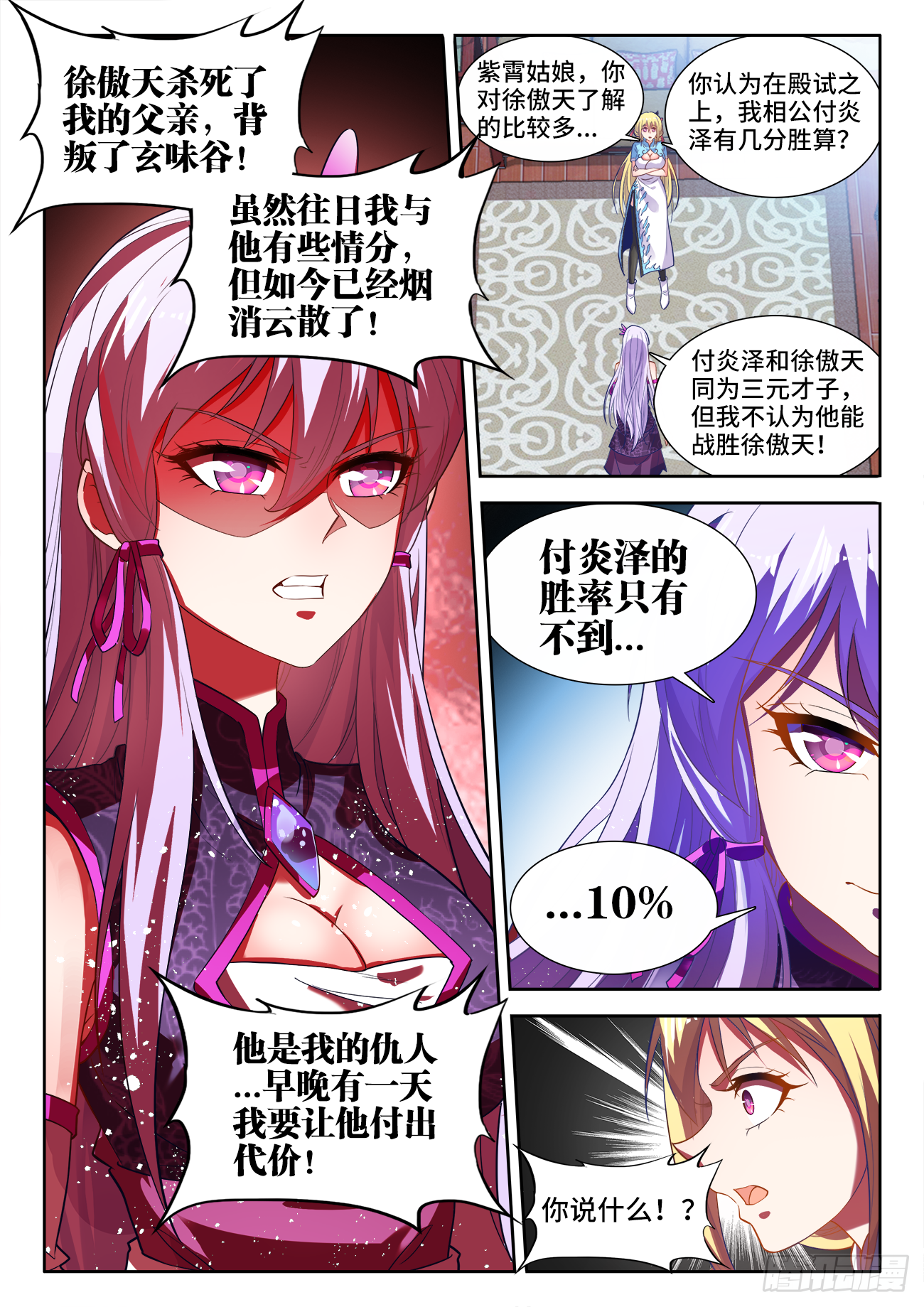 食色大陆韩漫全集-452、利虎八星斩无删减无遮挡章节图片 