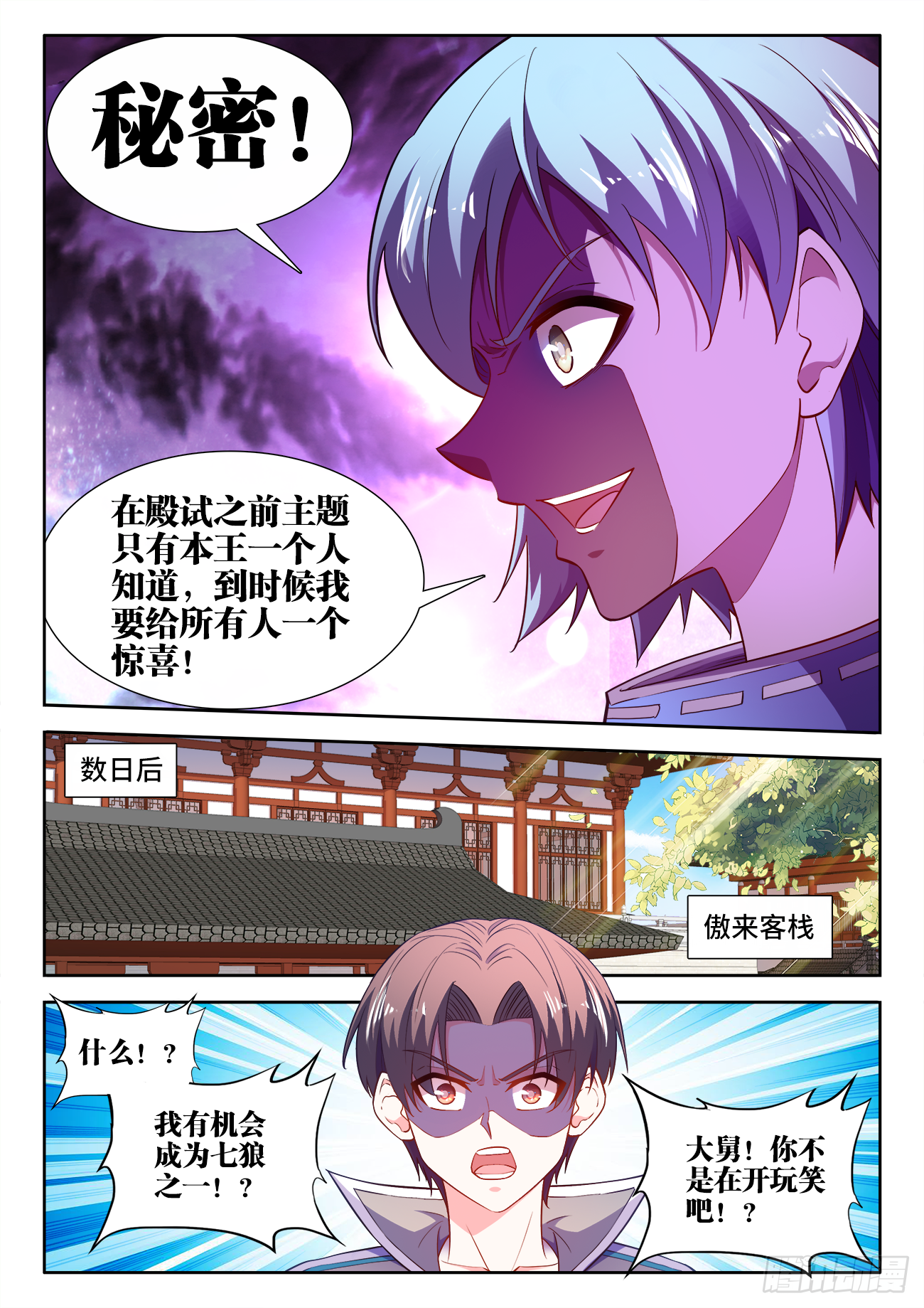 食色大陆韩漫全集-454、交谈无删减无遮挡章节图片 