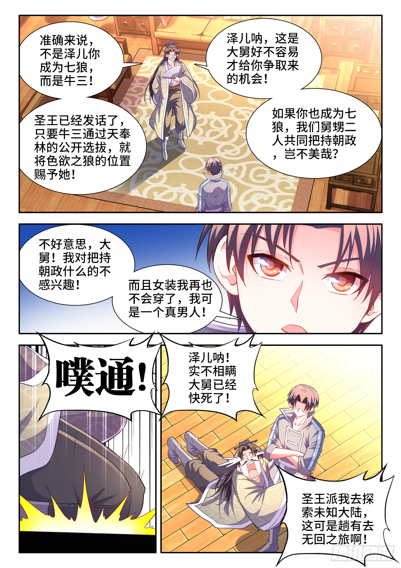 食色大陆韩漫全集-454、交谈无删减无遮挡章节图片 