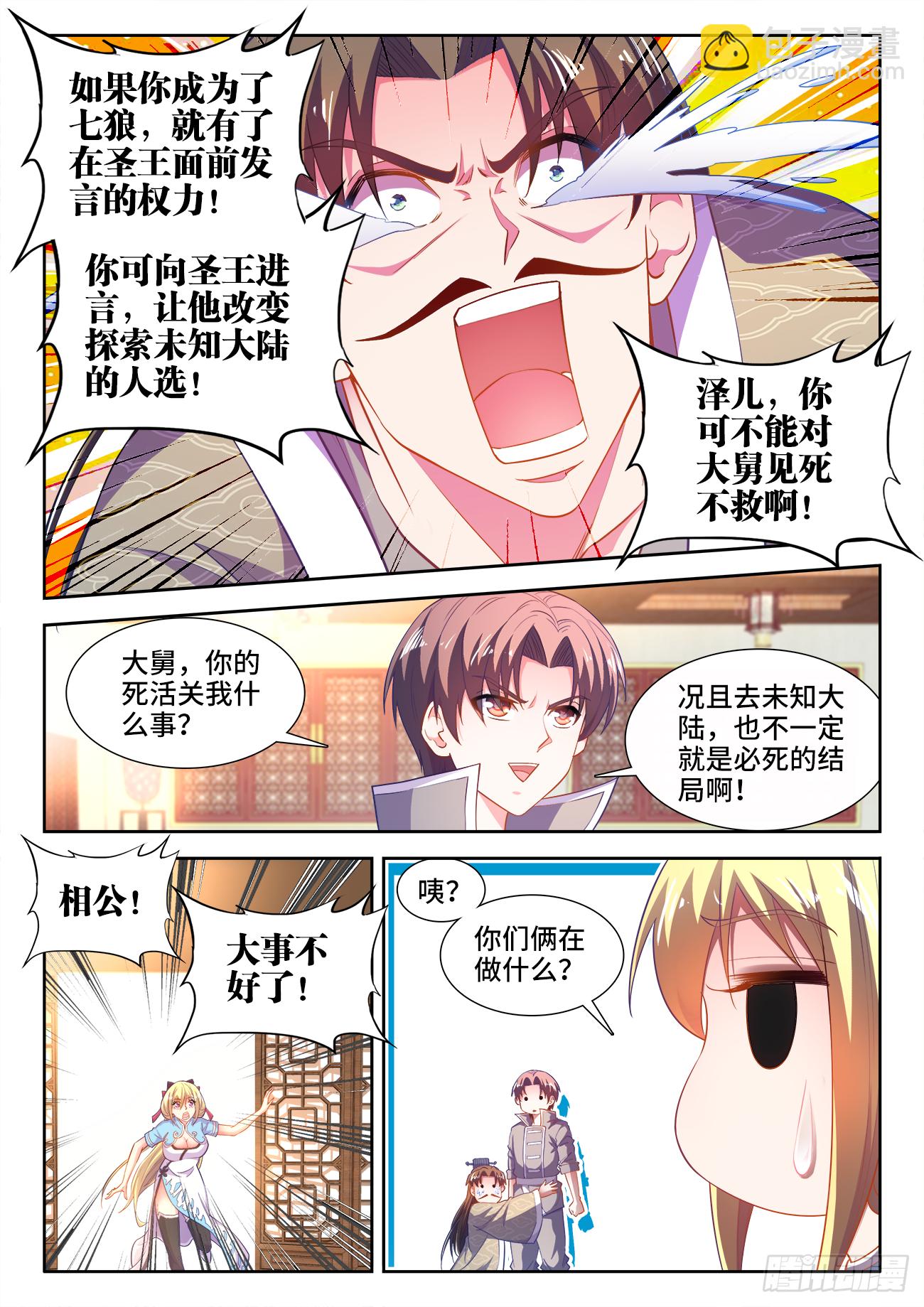 食色大陆韩漫全集-454、交谈无删减无遮挡章节图片 