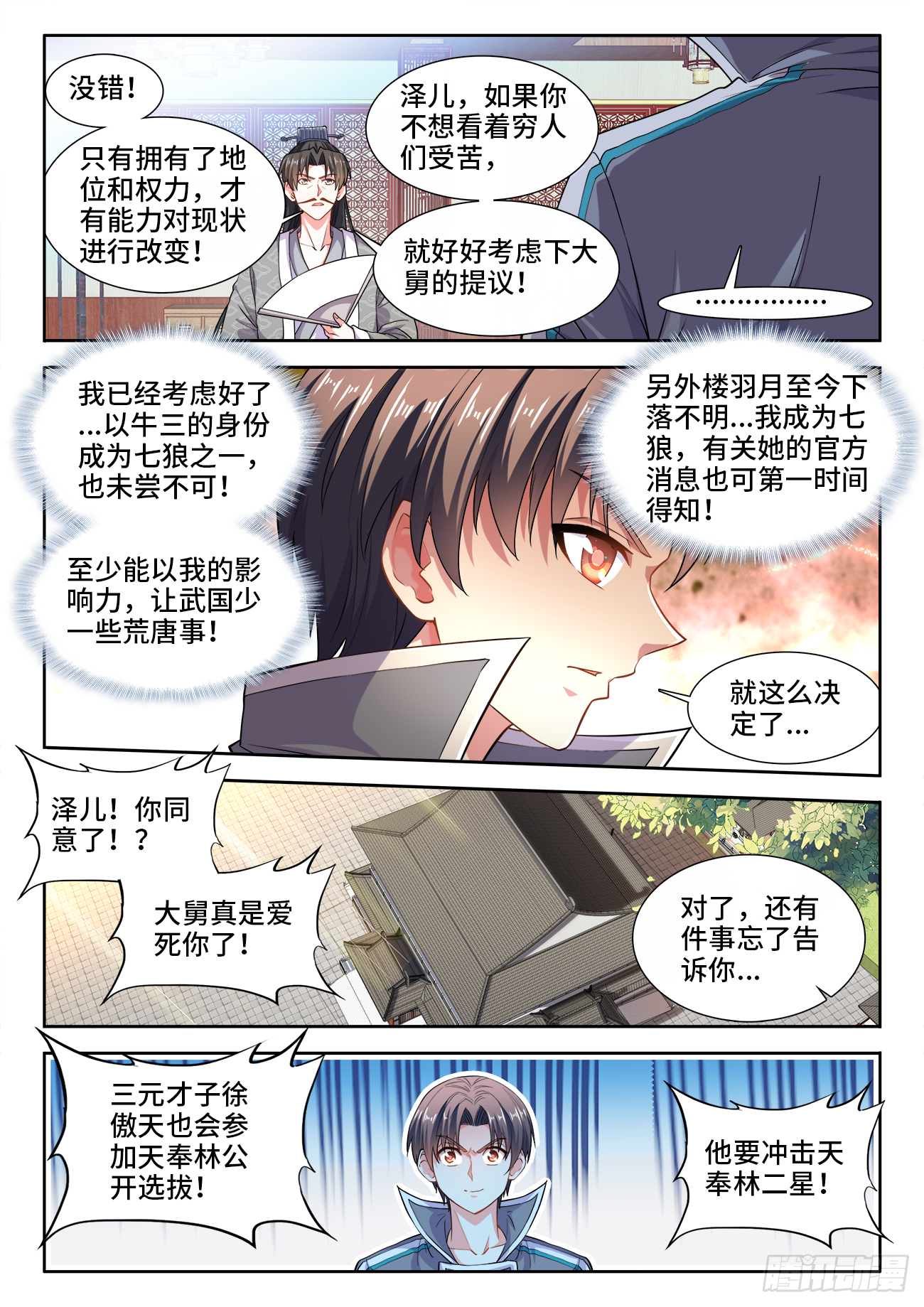 食色大陆韩漫全集-454、交谈无删减无遮挡章节图片 