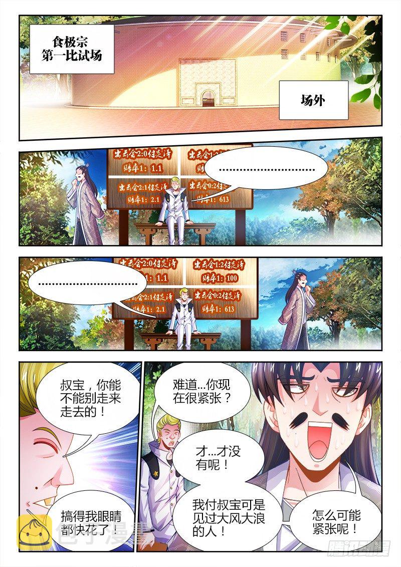 食色大陆韩漫全集-047、联姻无删减无遮挡章节图片 