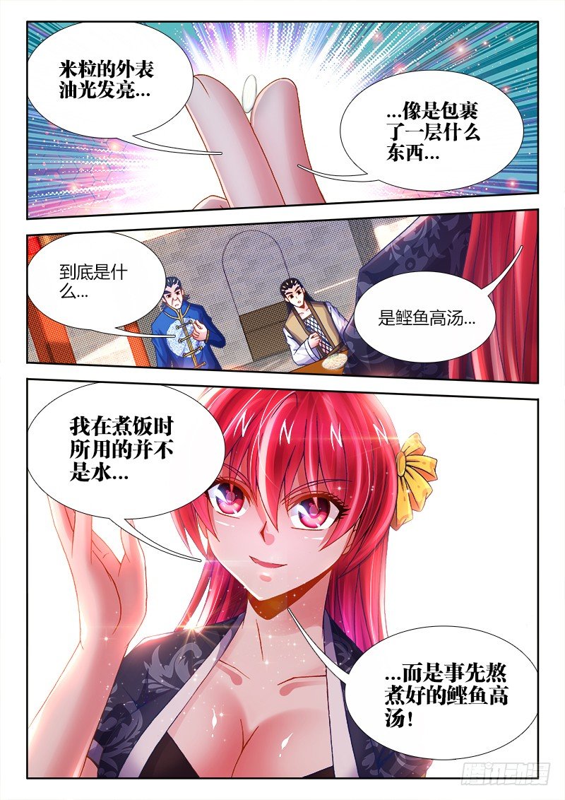 食色大陆韩漫全集-047、联姻无删减无遮挡章节图片 