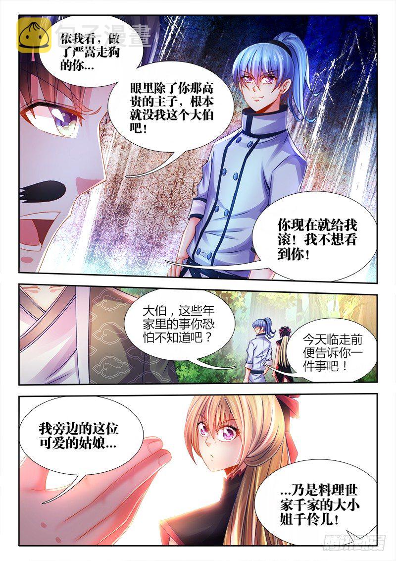 食色大陆韩漫全集-047、联姻无删减无遮挡章节图片 